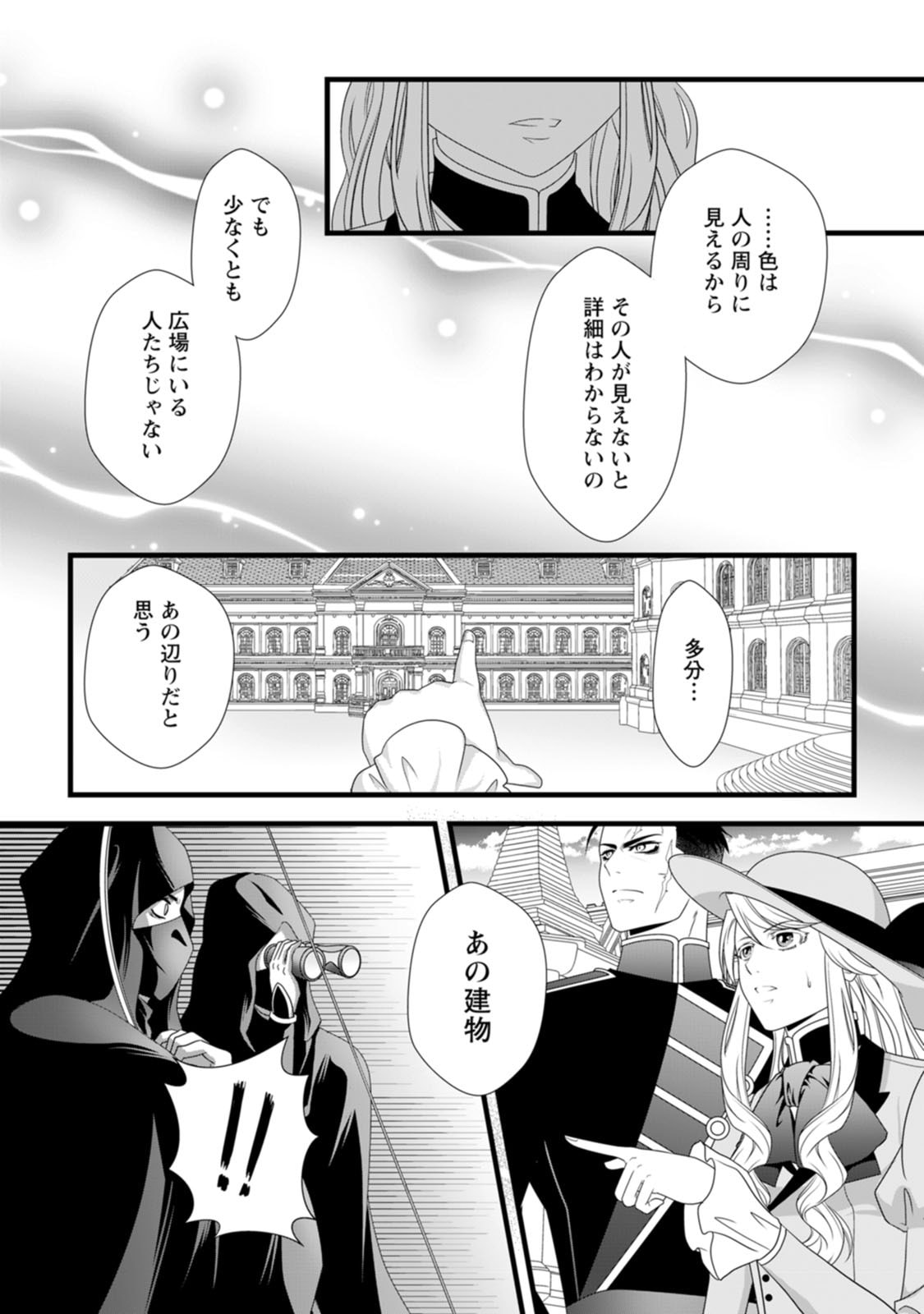 厳つい顔で凶悪騎士団長と恐れられる公爵様の最後の婚活相手は社交界の幻の花でした 第26話 - Page 8