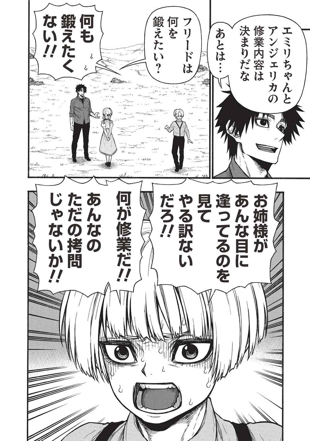 新米オッサン冒険者、最強パーティに死ぬほど鍛えられて無敵になる。 第80.1話 - Page 12