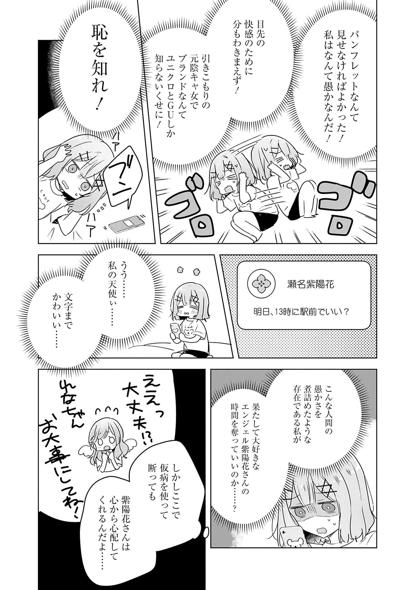 わたしが恋人になれるわけないじゃん、ムリムリ 第39話 - Page 19