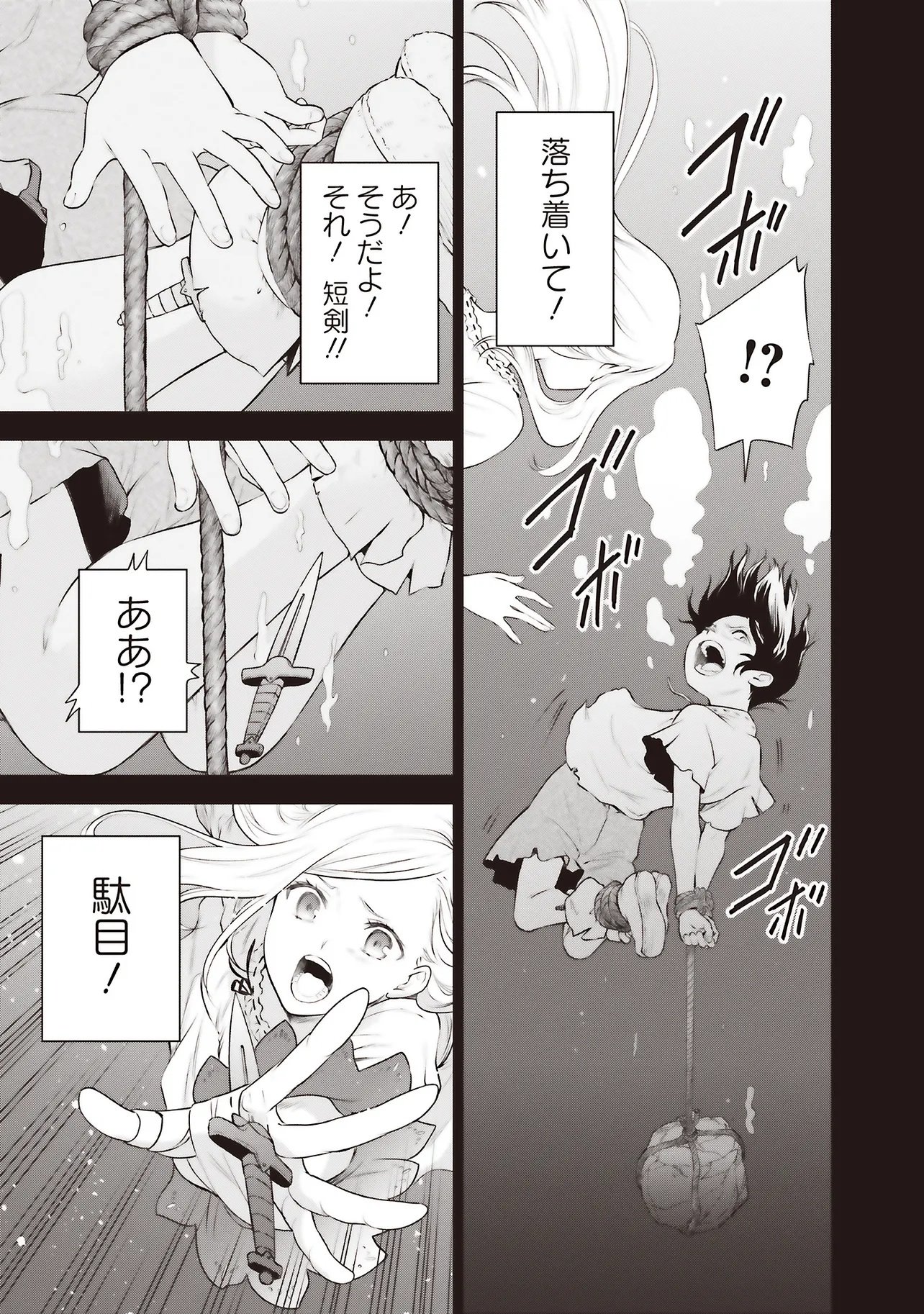 私はご都合主義な解決担当の王女である 第39.1話 - Page 7