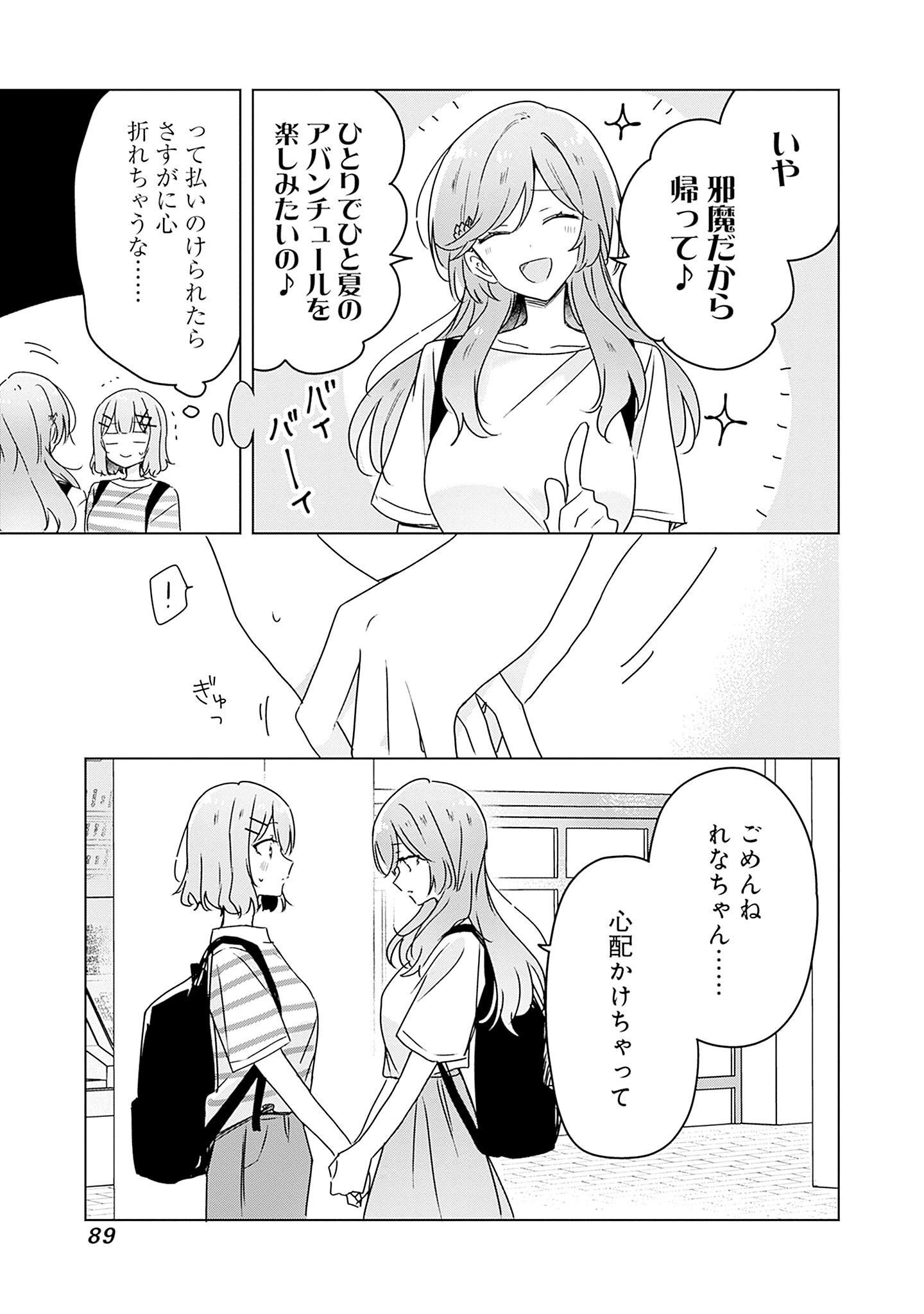 わたしが恋人になれるわけないじゃん、ムリムリ 第41話 - Page 25