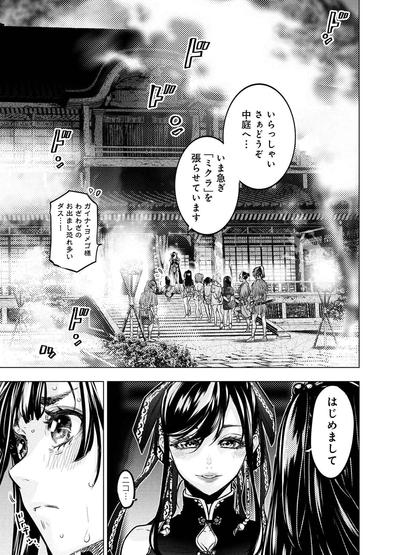 インゴシマ 第142話 - Page 3