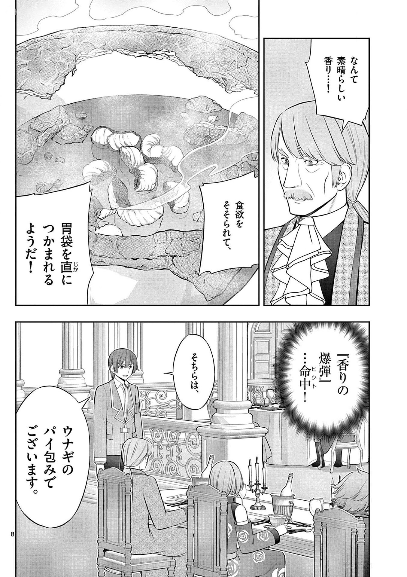 お菓子職人の成り上がり 天才パティシエの領地経営 第25話 - Page 8