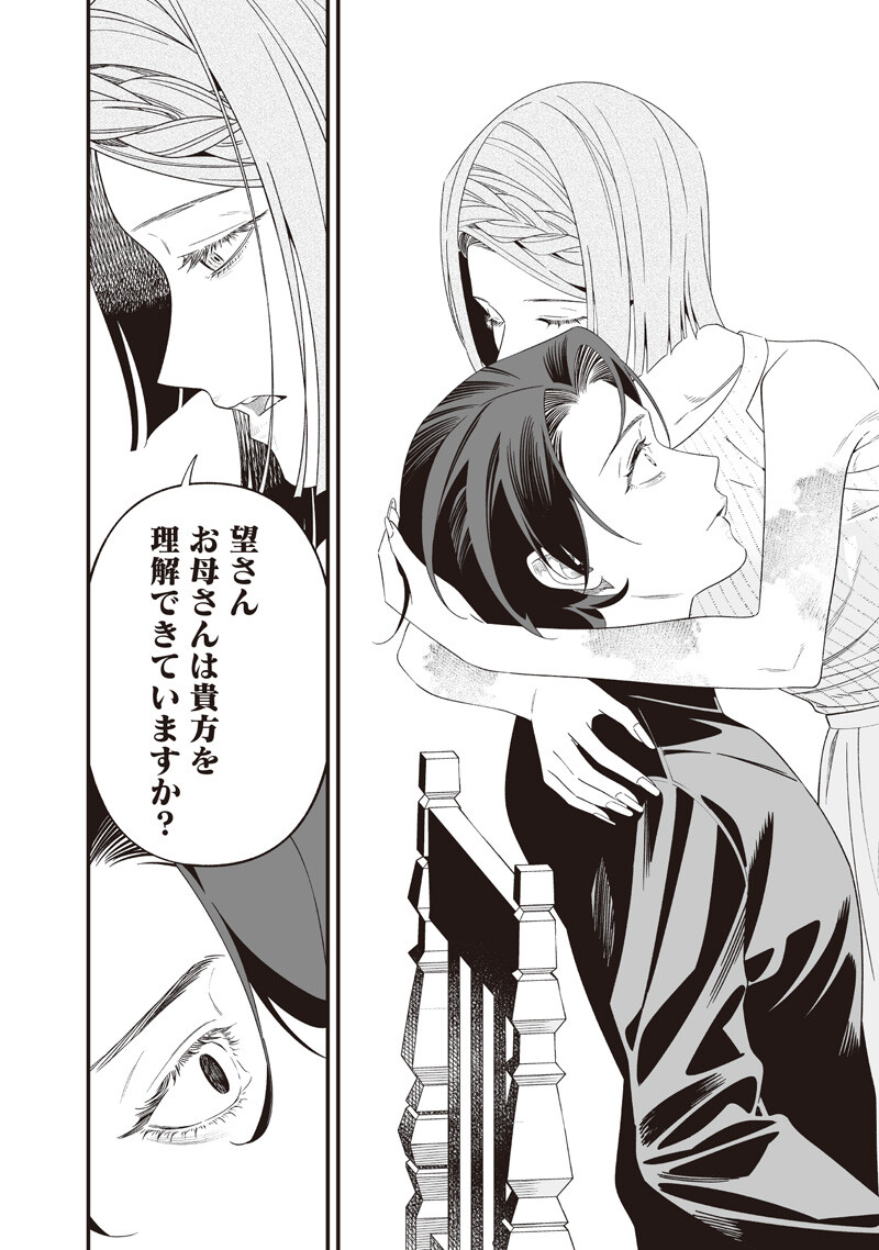 聖母の断罪 第70話 - Page 7
