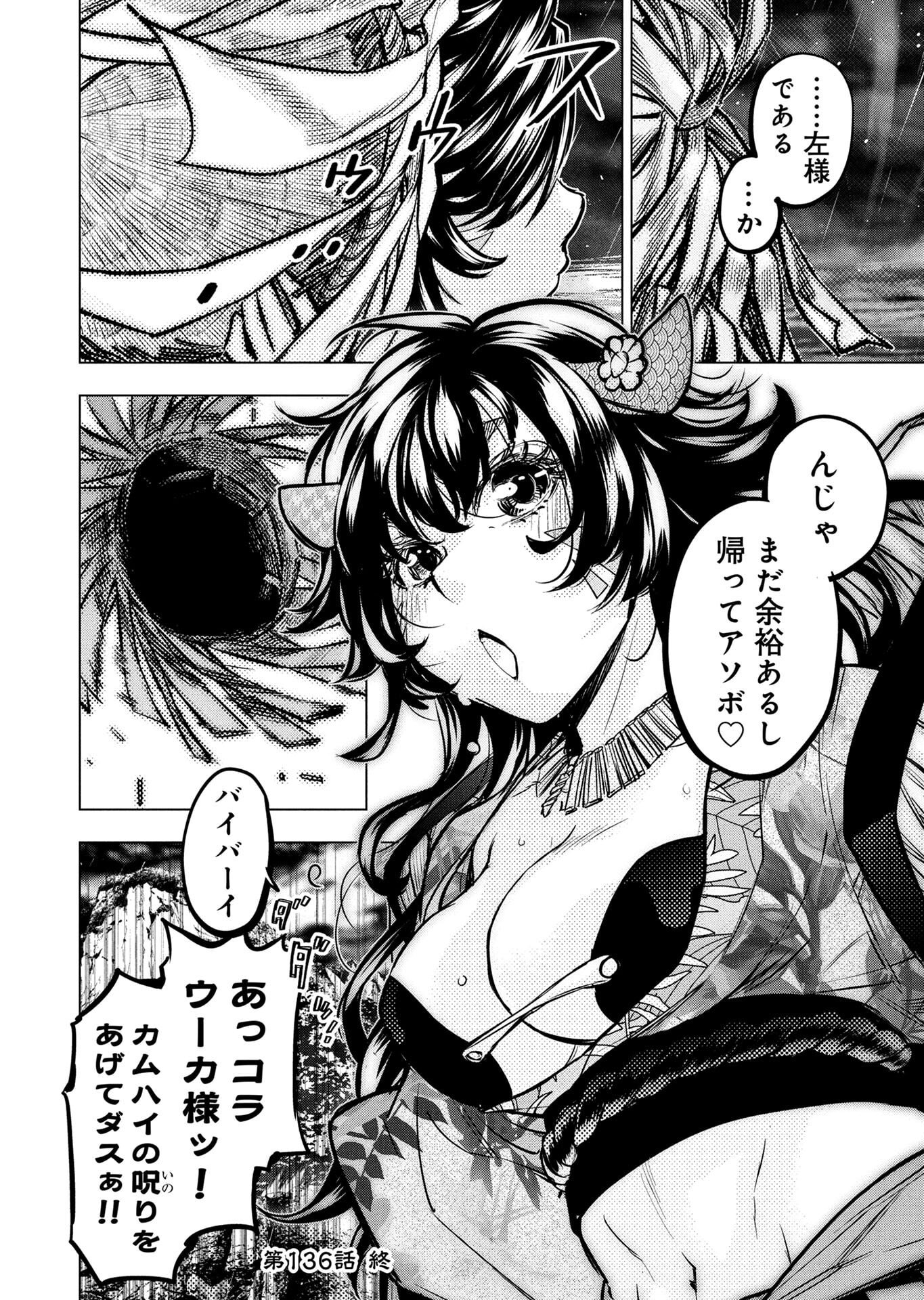 インゴシマ 第136話 - Page 10