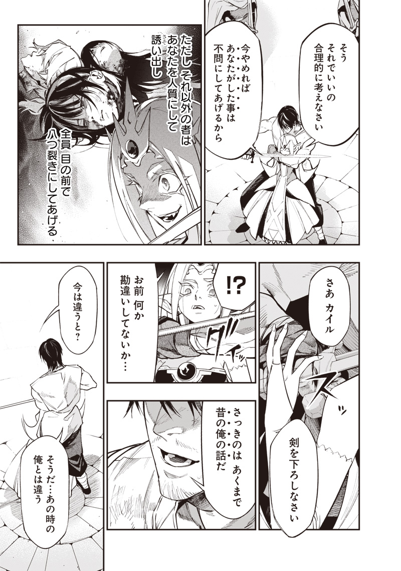 転生格ゲーマー オジでも勝てる異世界攻略 第23話 - Page 15
