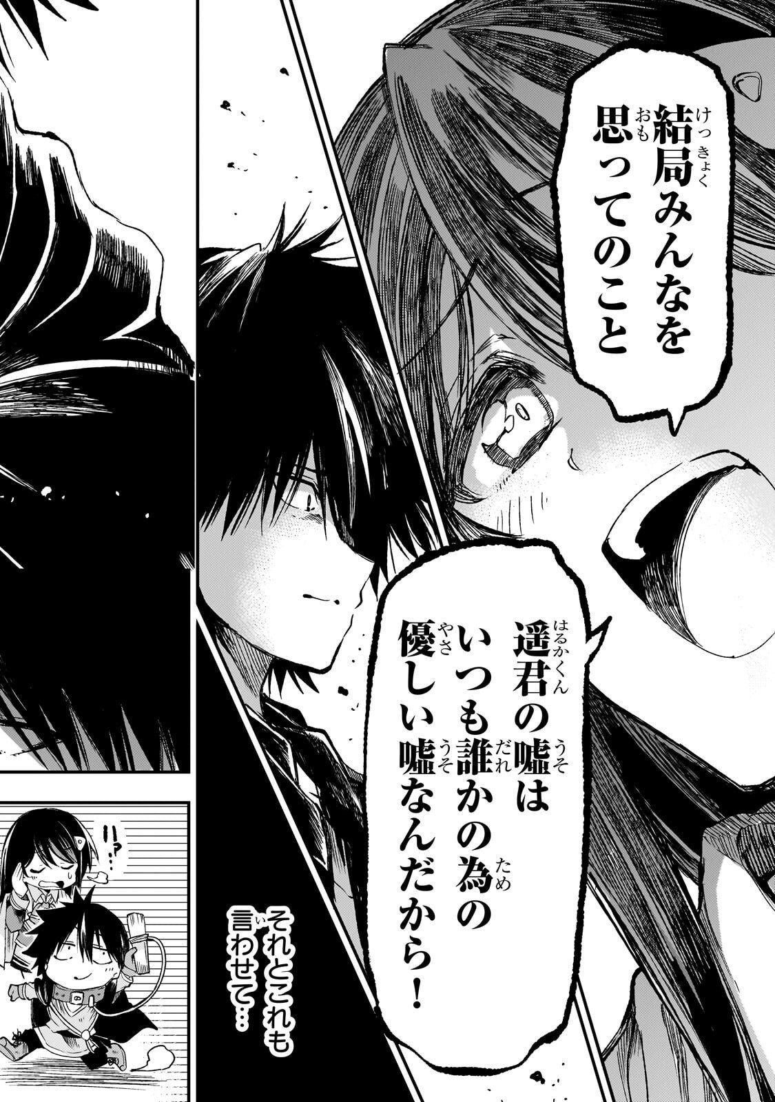 ひとりぼっちの異世界攻略 第321話 - Page 10