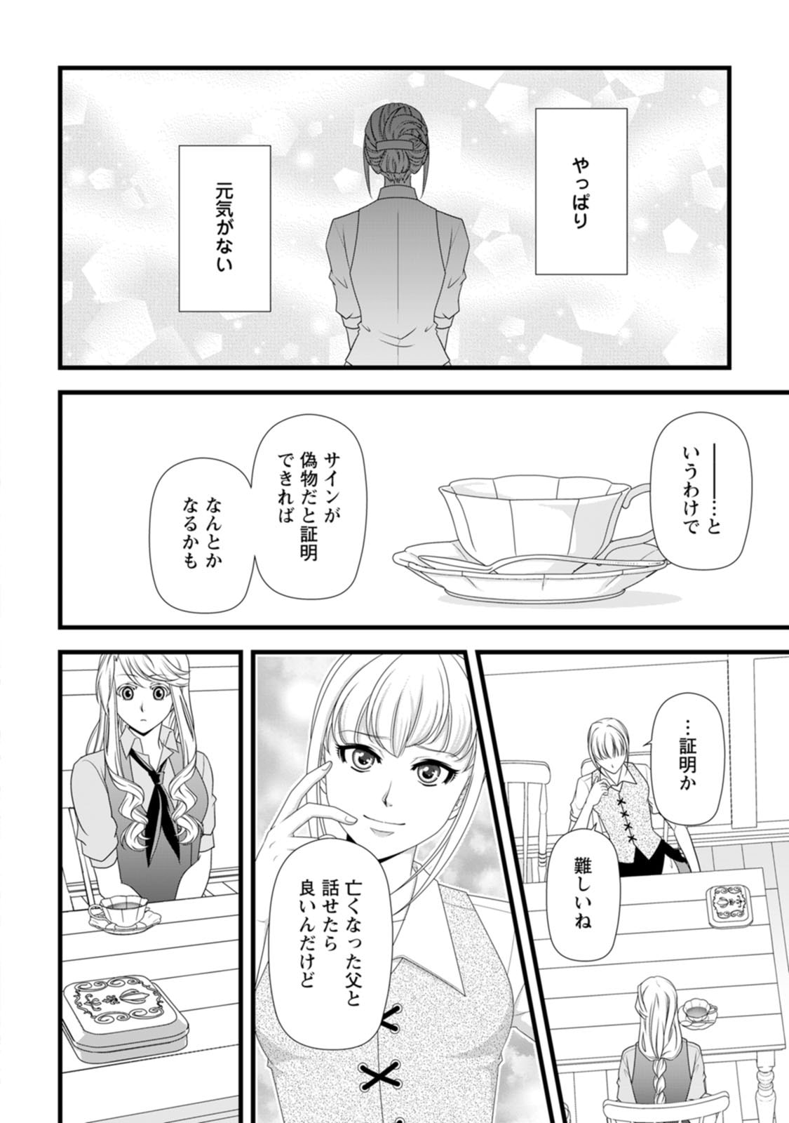 厳つい顔で凶悪騎士団長と恐れられる公爵様の最後の婚活相手は社交界の幻の花でした 第30話 - Page 24