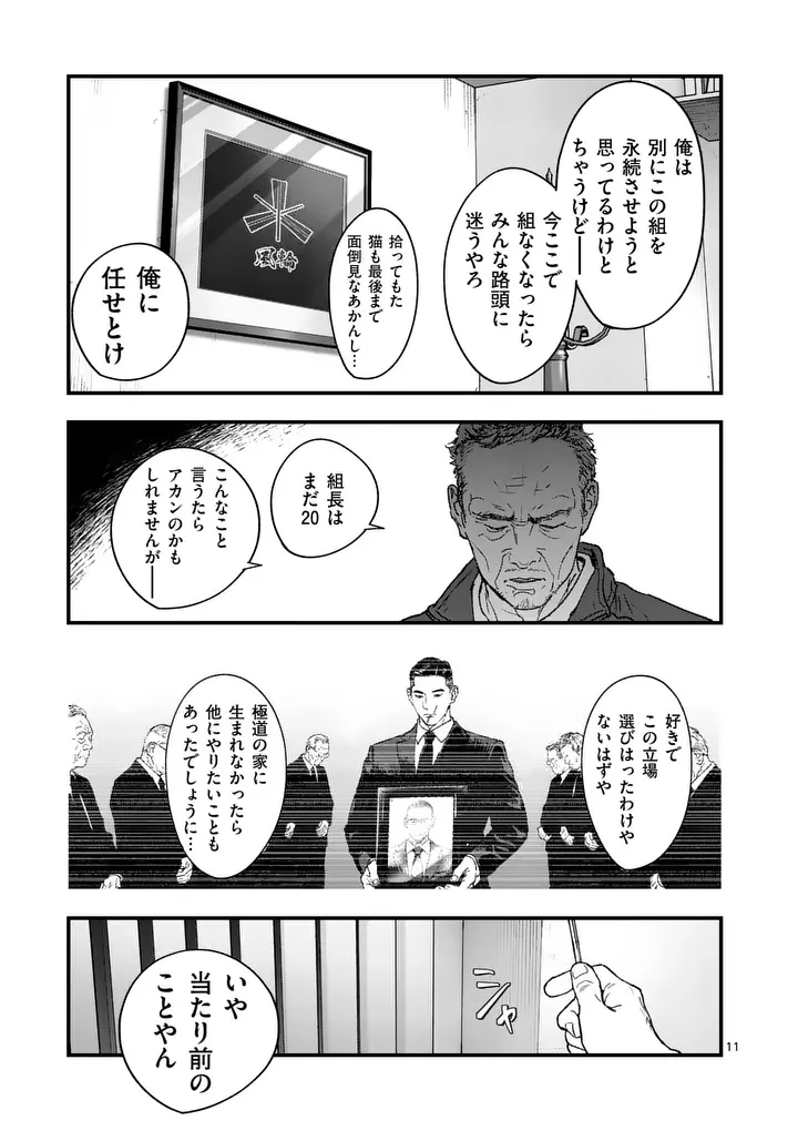 タタキザサイドハッスル 第3話 - Page 11