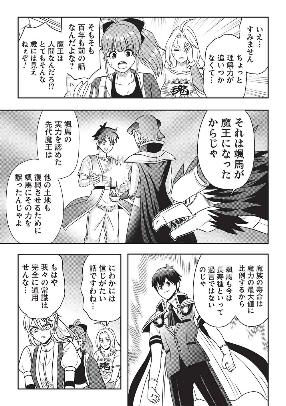 ワンランク上の異世界ツアー 第3話 - Page 21