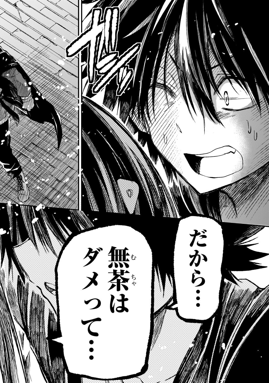 ひとりぼっちの異世界攻略 第321話 - Page 6
