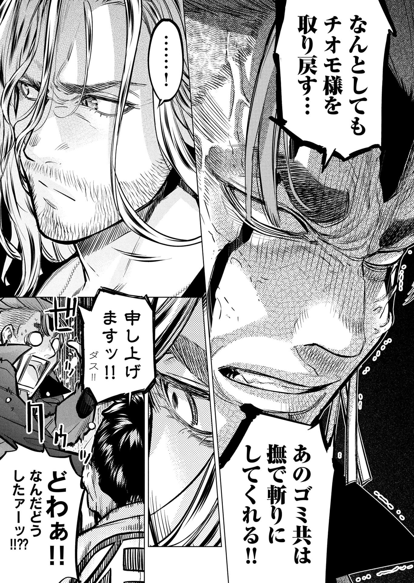 インゴシマ 第138話 - Page 11