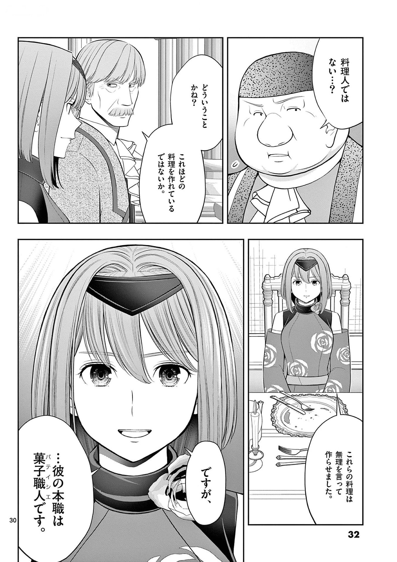 お菓子職人の成り上がり 天才パティシエの領地経営 第25話 - Page 30
