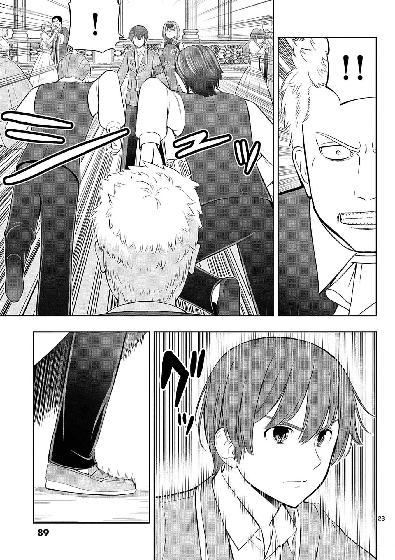 お菓子職人の成り上がり 天才パティシエの領地経営 第27話 - Page 23