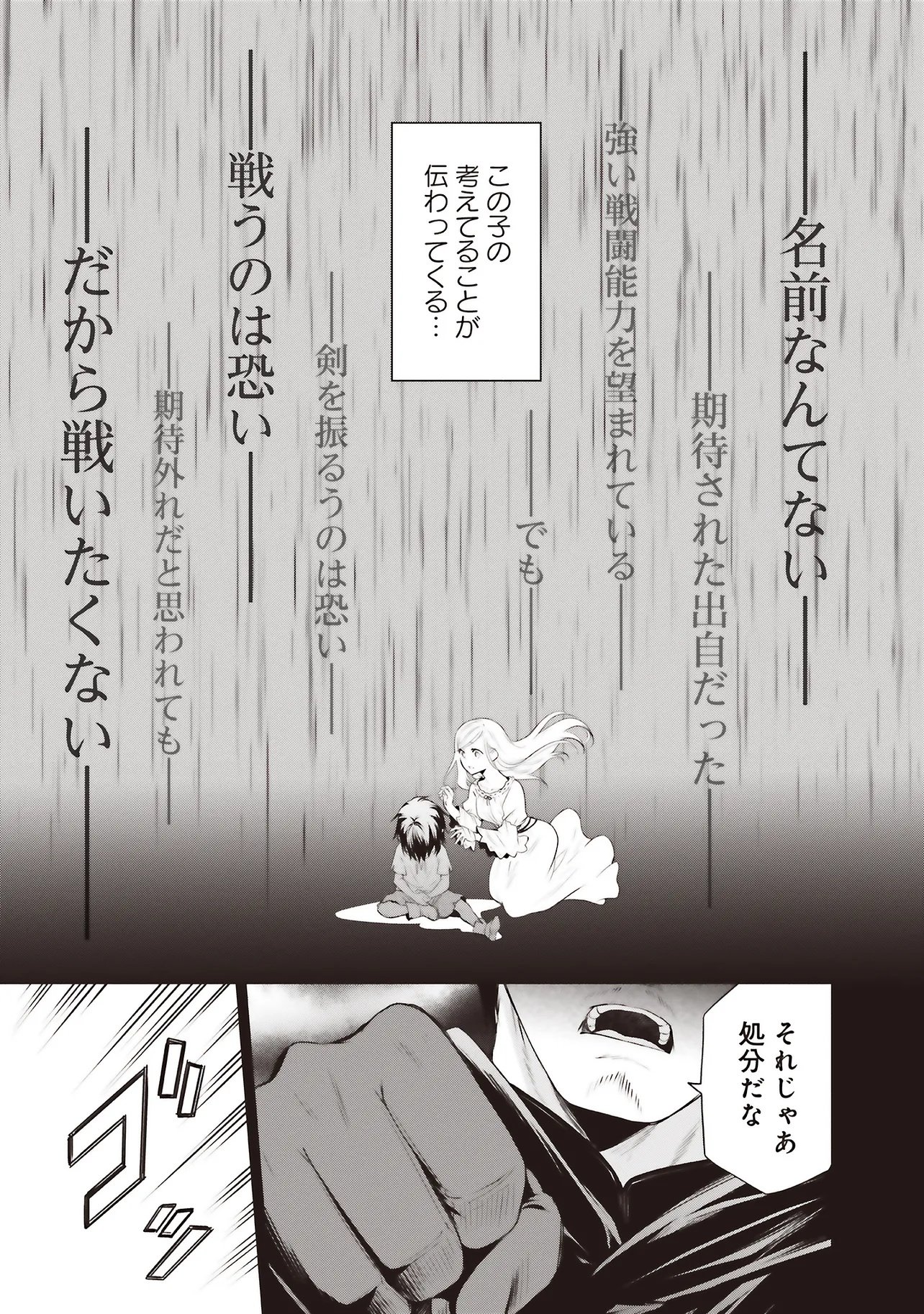 私はご都合主義な解決担当の王女である 第39.1話 - Page 5