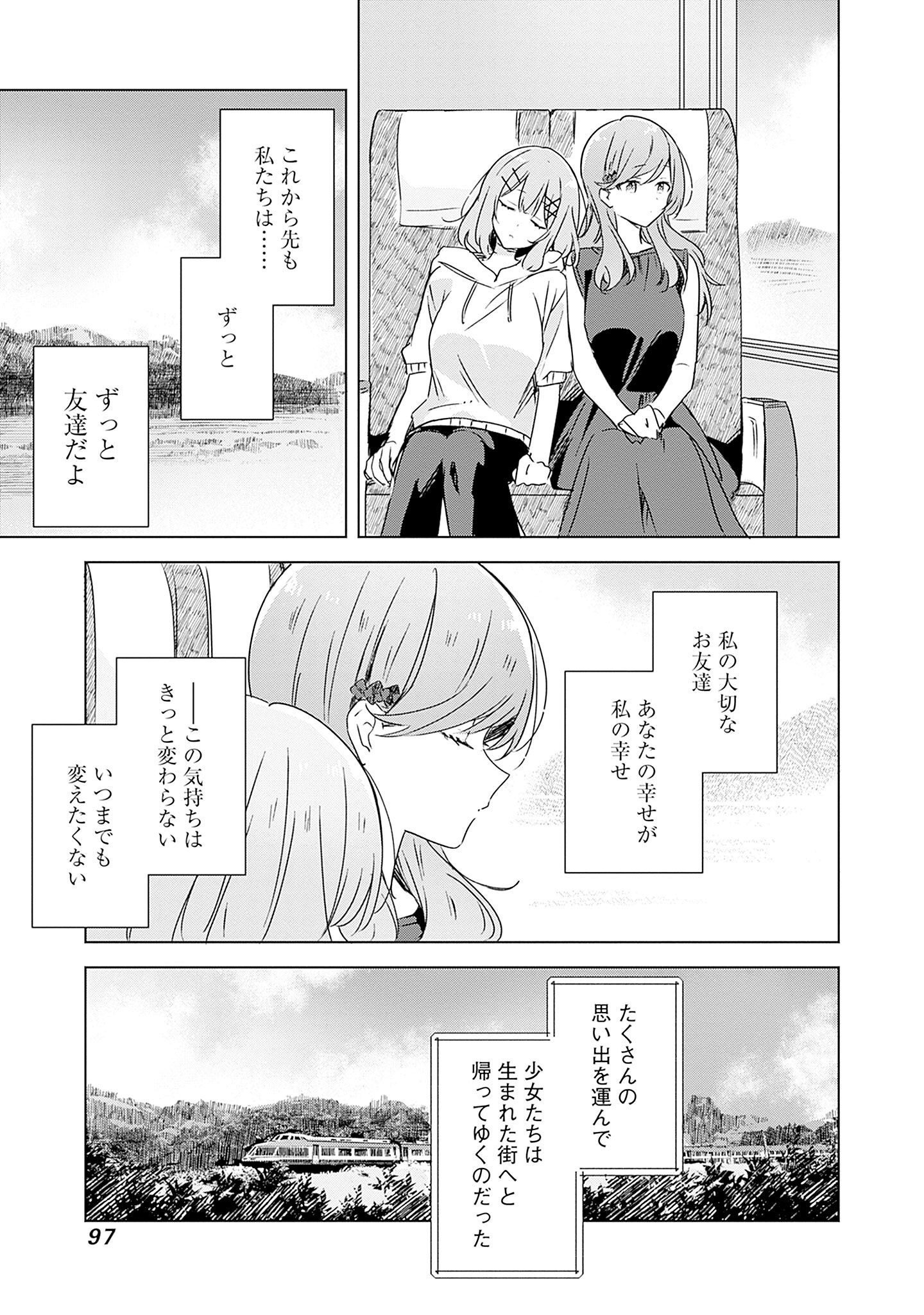 わたしが恋人になれるわけないじゃん、ムリムリ 第41話 - Page 31