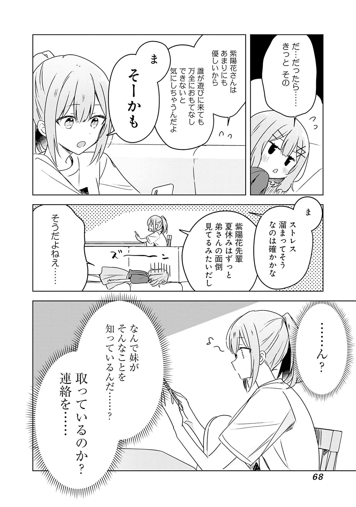 わたしが恋人になれるわけないじゃん、ムリムリ 第41話 - Page 4