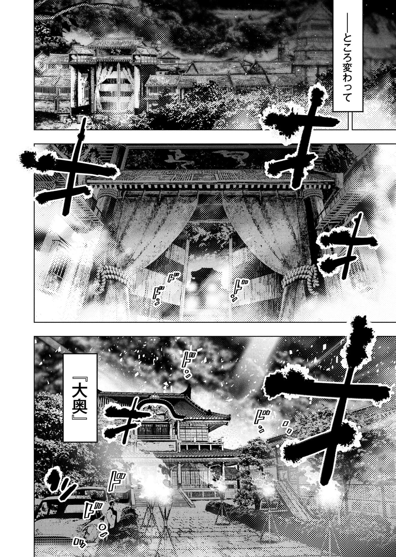 インゴシマ 第142話 - Page 2