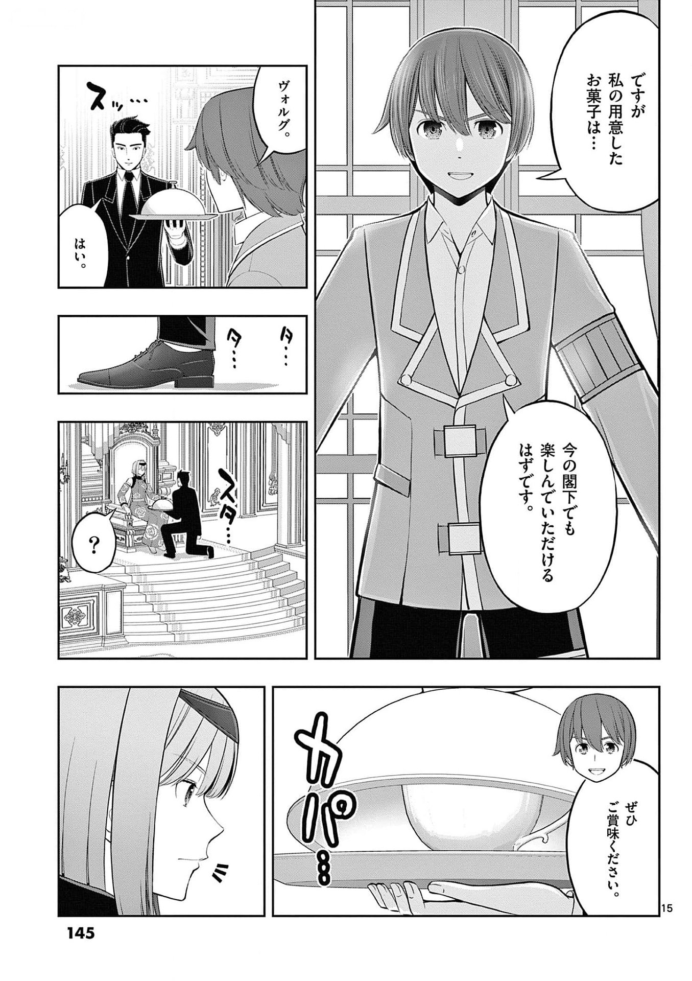 お菓子職人の成り上がり 天才パティシエの領地経営 第29話 - Page 15