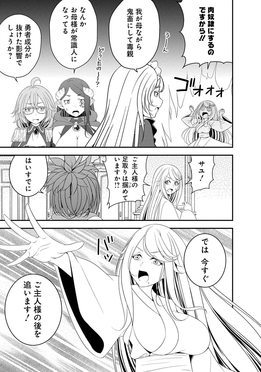 魔王はカッコよく倒されたいのに、勇者がすぐ全滅しやがる 第39話 - Page 7