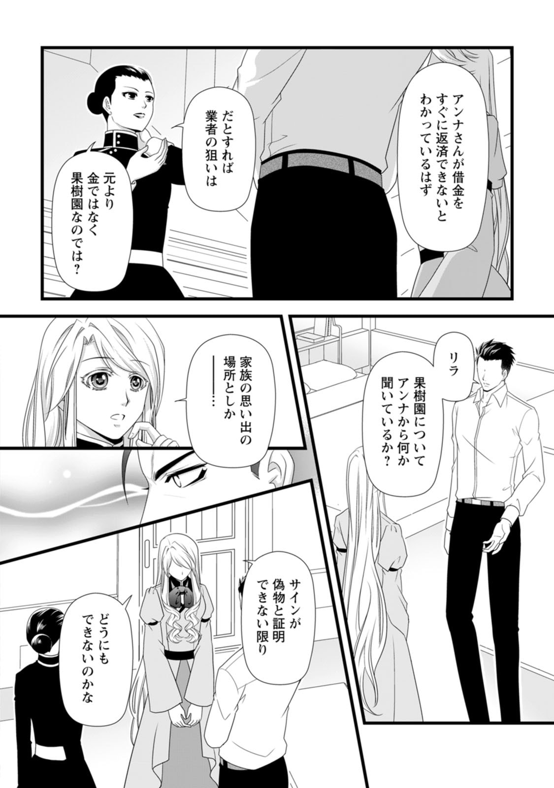 厳つい顔で凶悪騎士団長と恐れられる公爵様の最後の婚活相手は社交界の幻の花でした 第30話 - Page 18