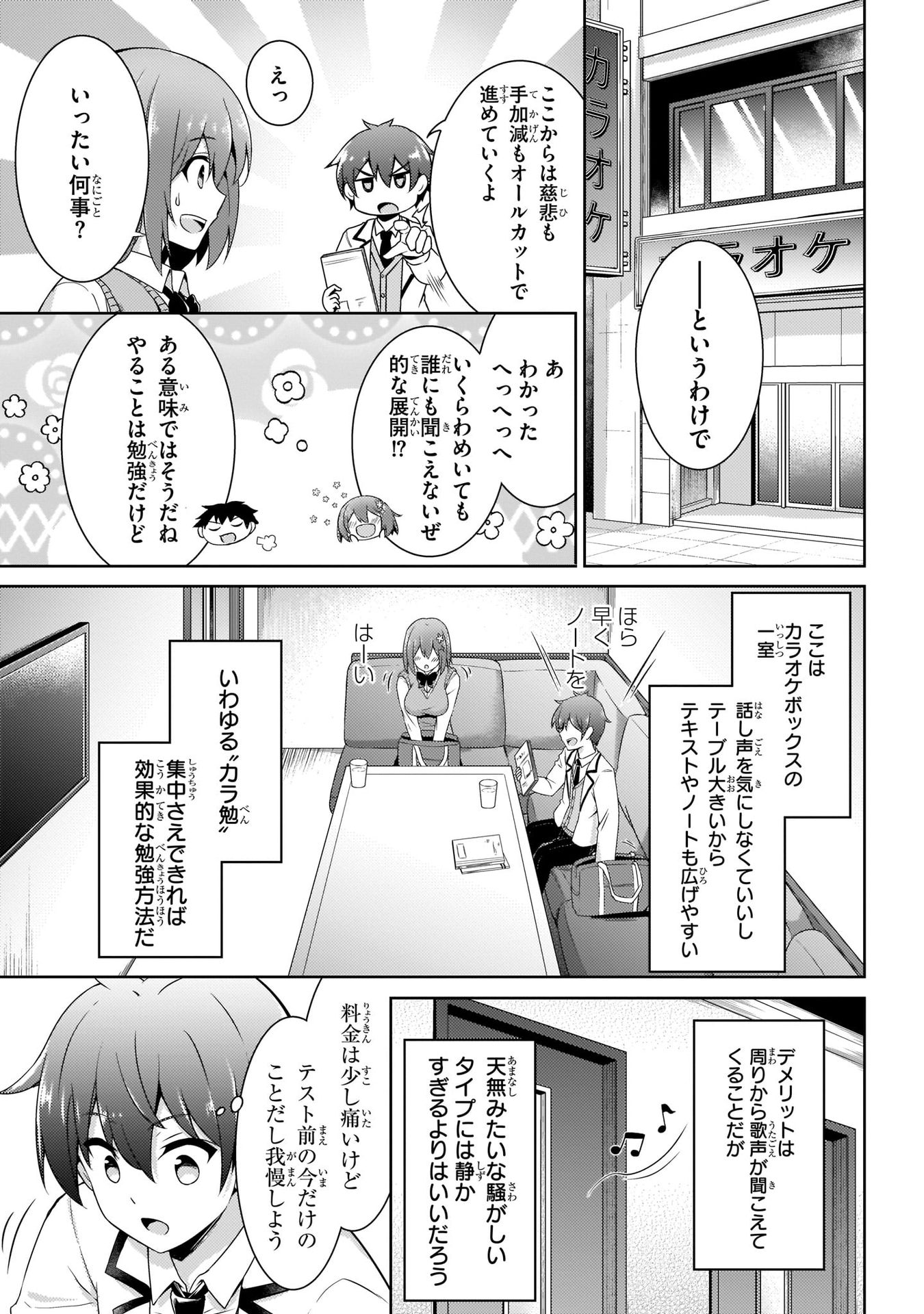 僕のカノジョ先生 第15話 - Page 27