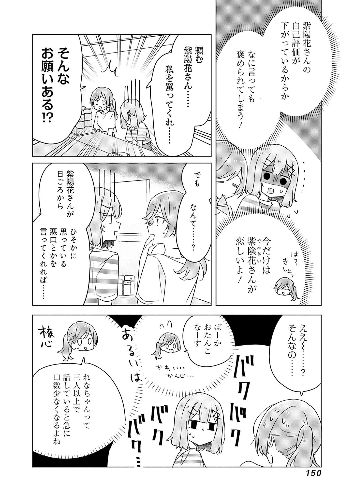 わたしが恋人になれるわけないじゃん、ムリムリ 第43話 - Page 22