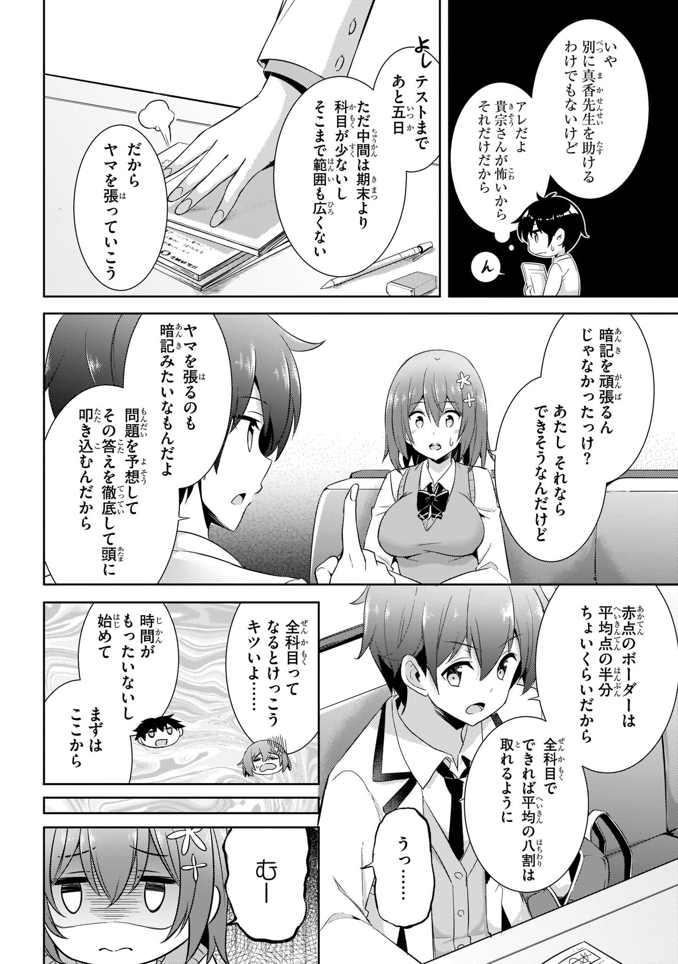 僕のカノジョ先生 第15話 - Page 28