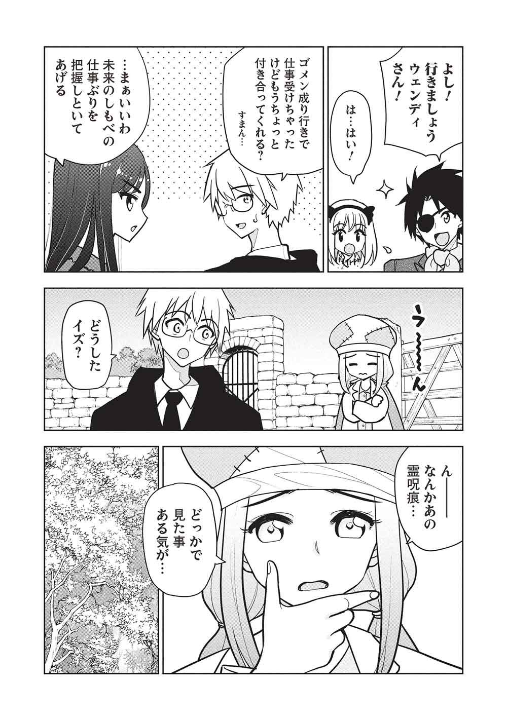ネクロマンサーはてんてこまい!! 第9話 - Page 13