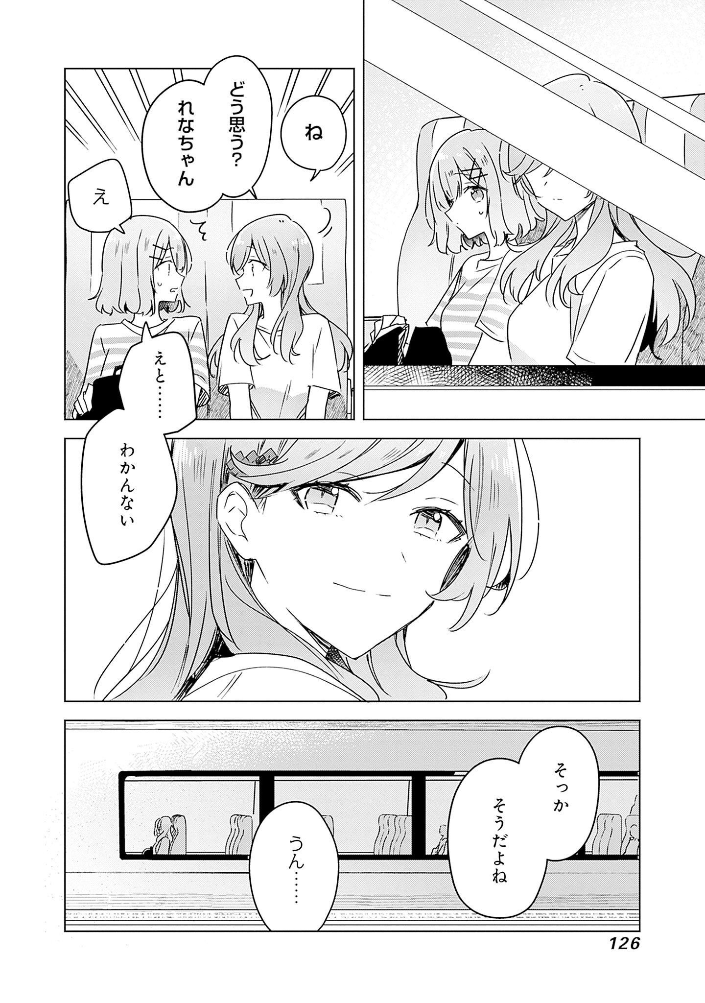 わたしが恋人になれるわけないじゃん、ムリムリ 第42話 - Page 28