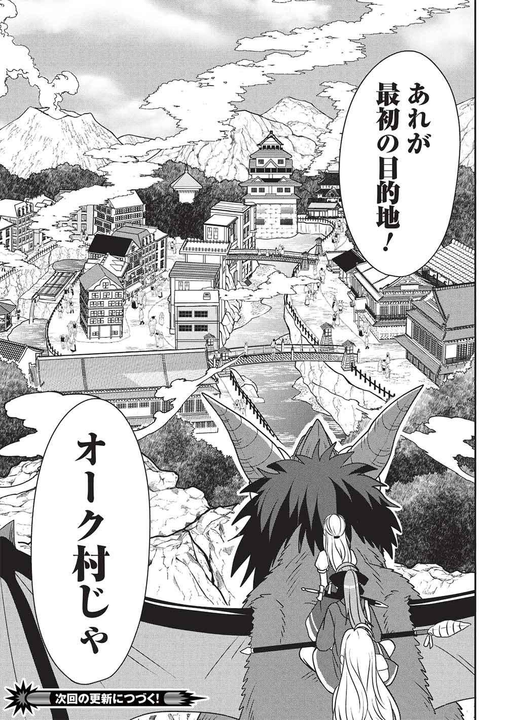 ワンランク上の異世界ツアー 第3話 - Page 23