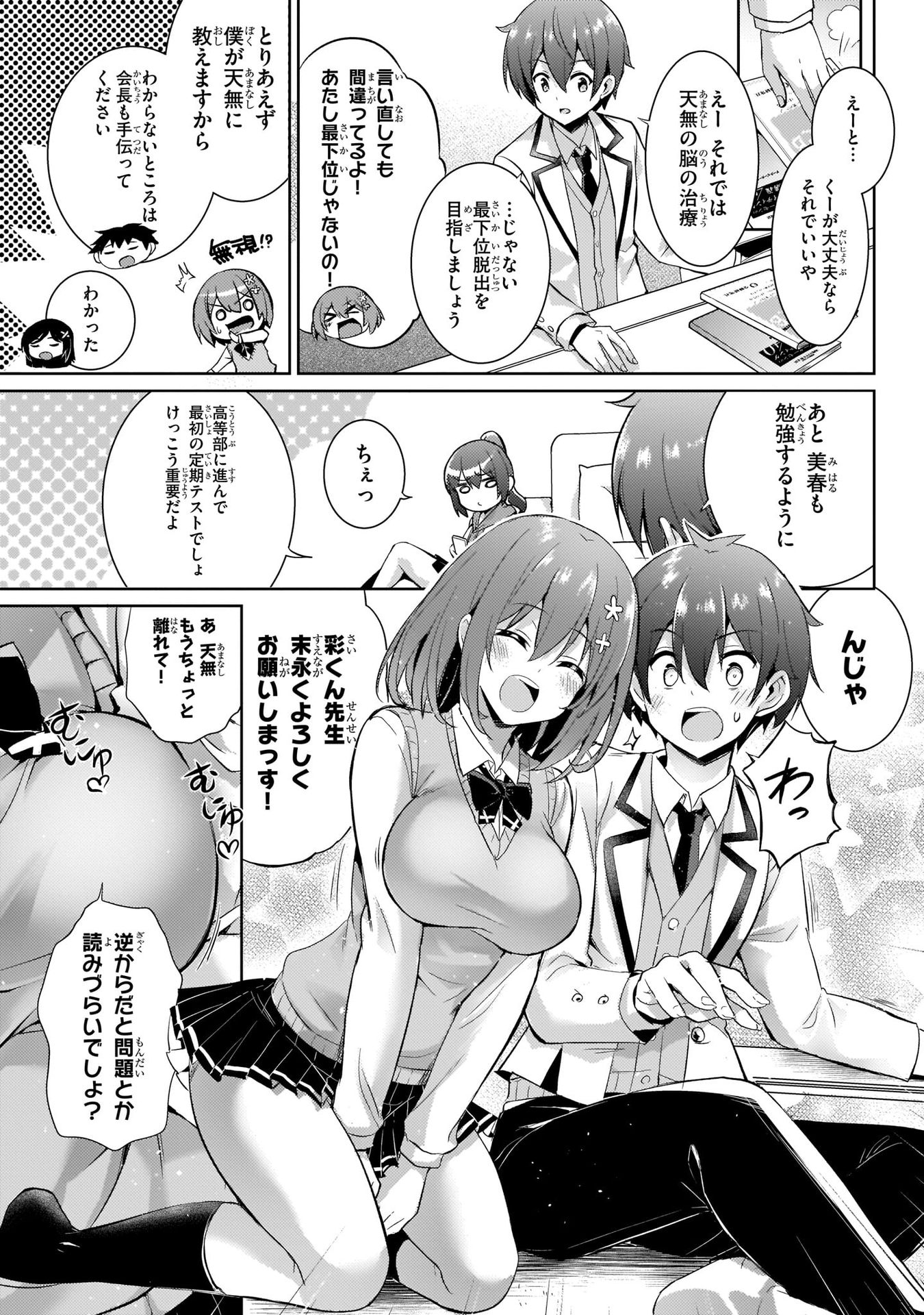 僕のカノジョ先生 第14話 - Page 13