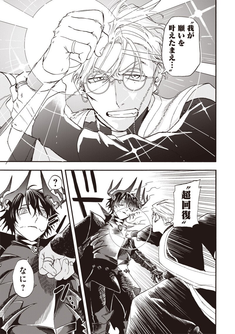 勇者遺族 第19話 - Page 11