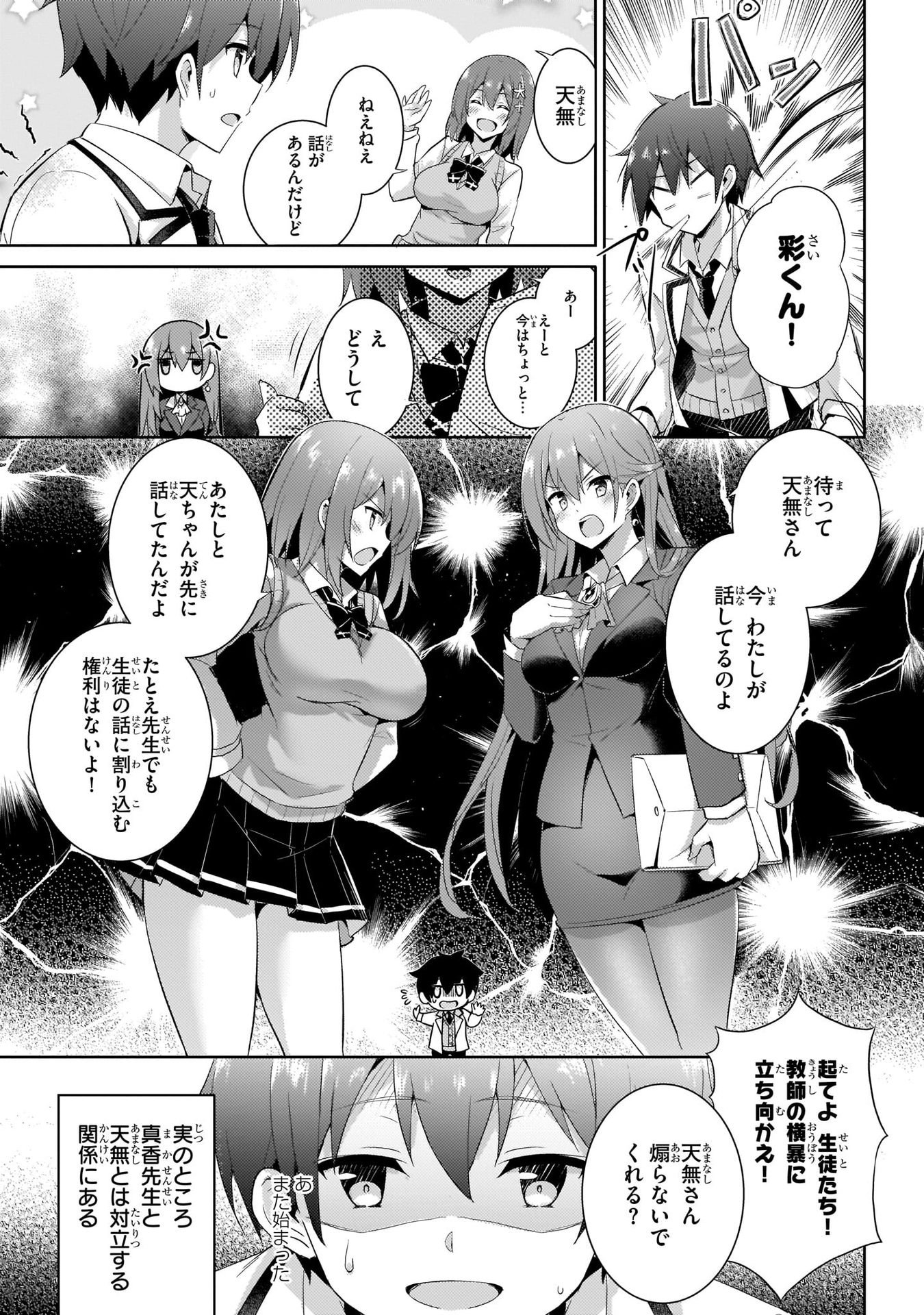 僕のカノジョ先生 第12話 - Page 19