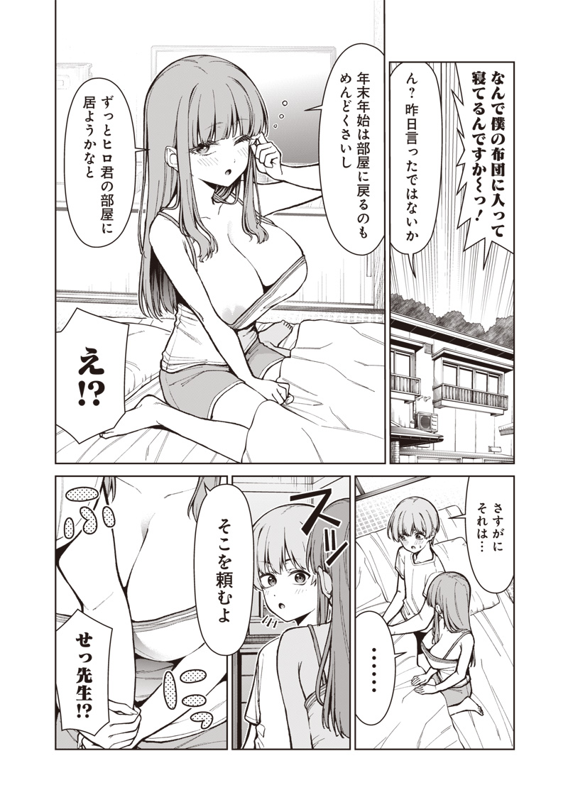 あなた達それでも先生ですかっ 第34話 - Page 4