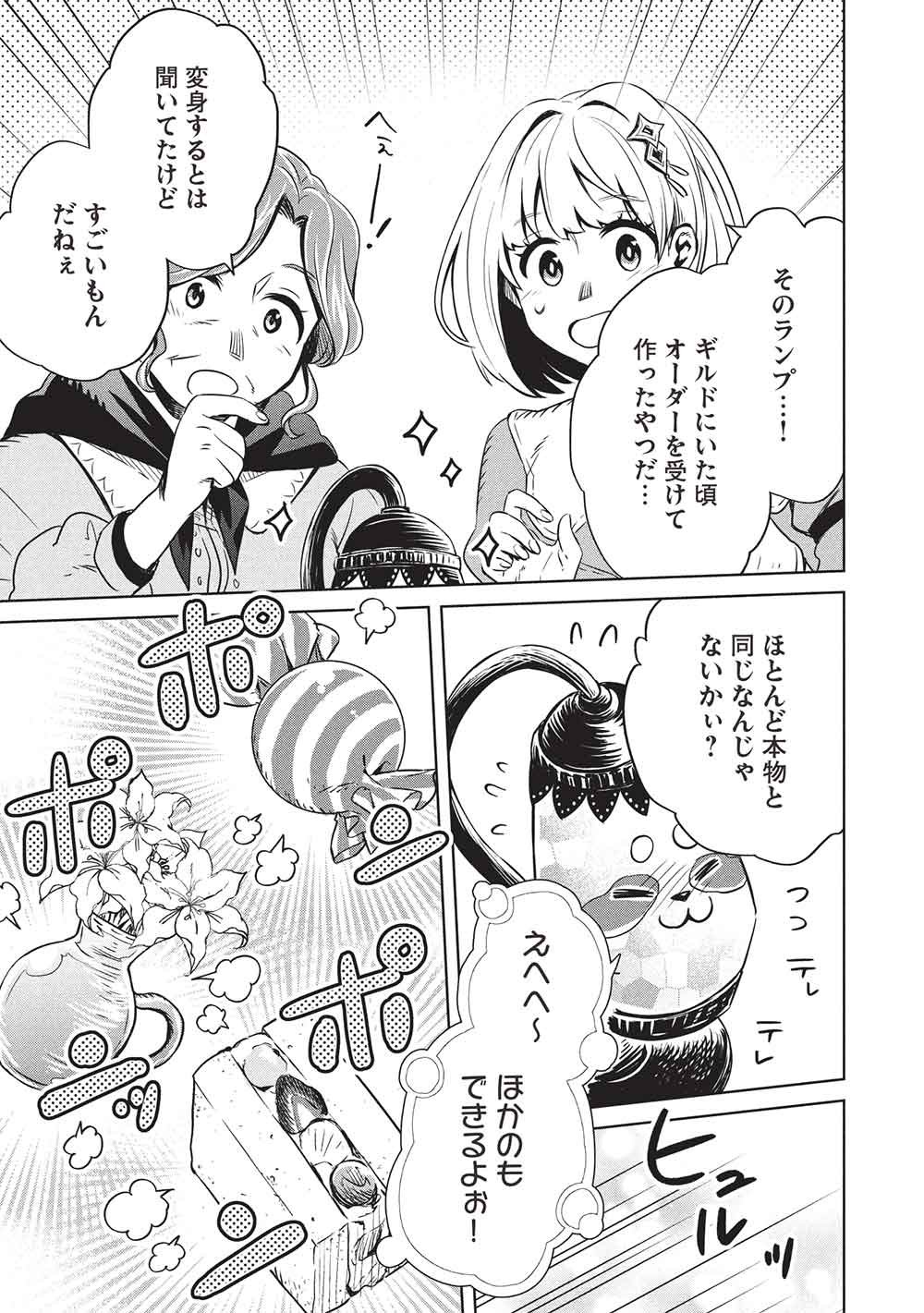 ジゼルの錬金飴 第20話 - Page 17