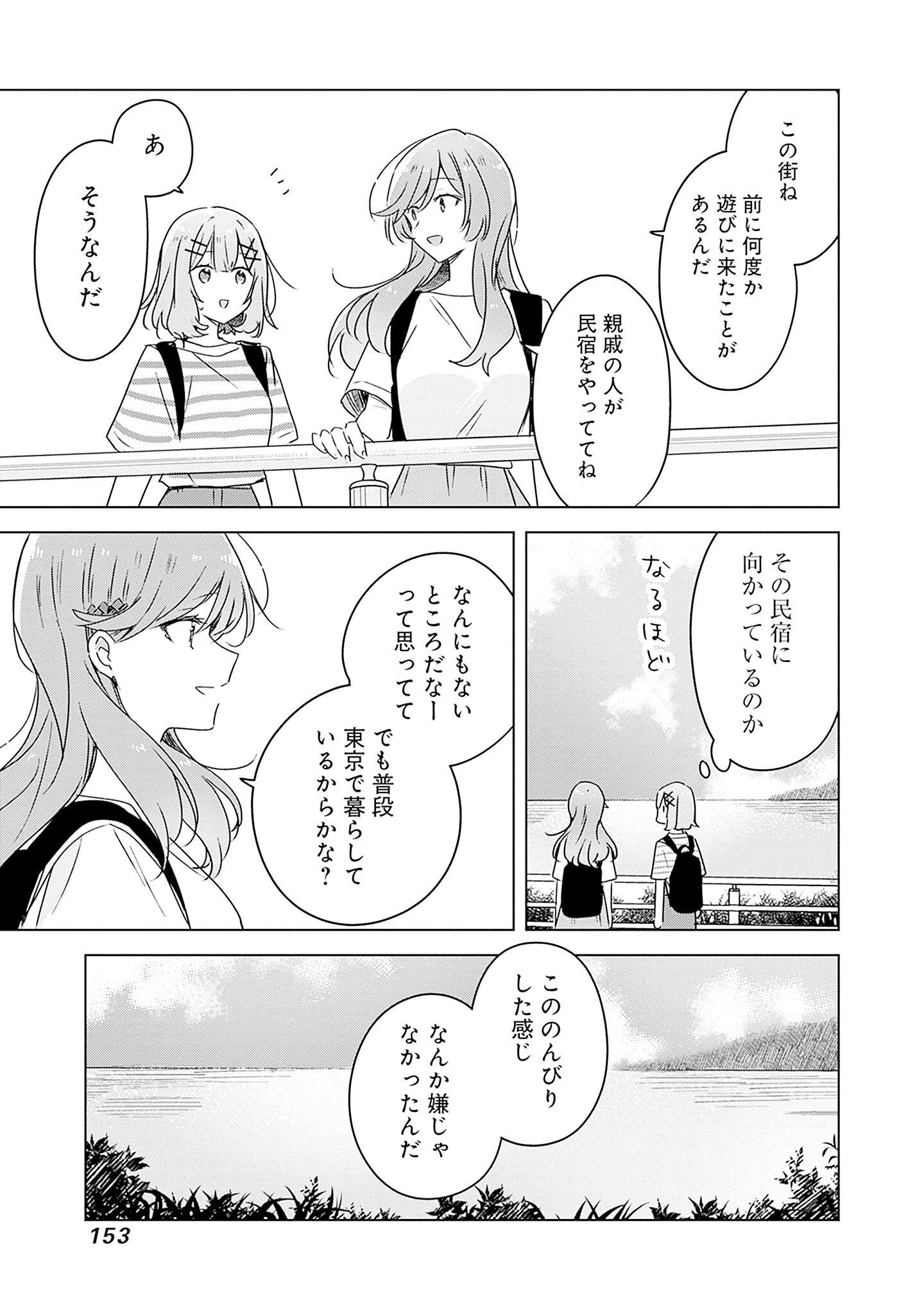 わたしが恋人になれるわけないじゃん、ムリムリ 第43話 - Page 25