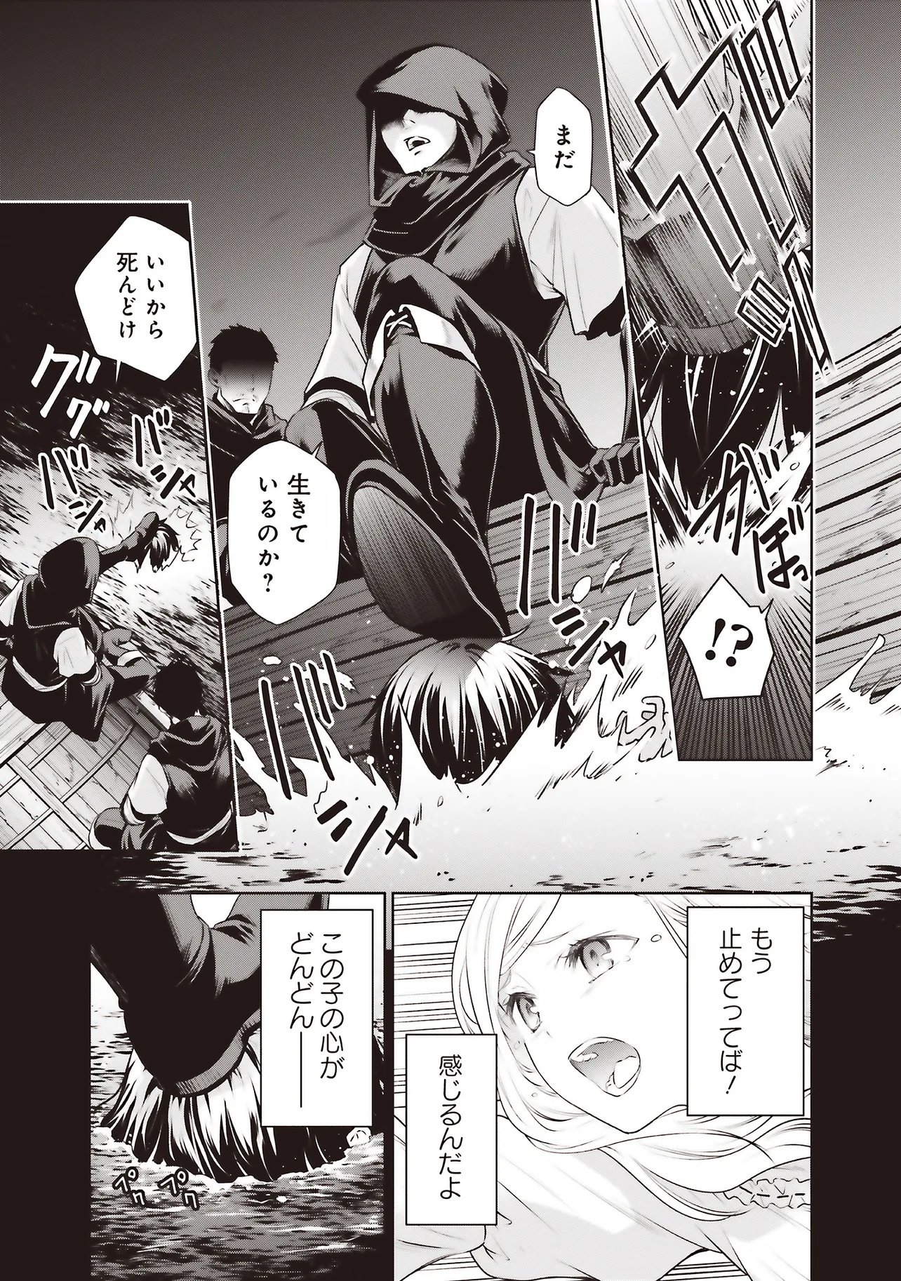 私はご都合主義な解決担当の王女である 第39.1話 - Page 9