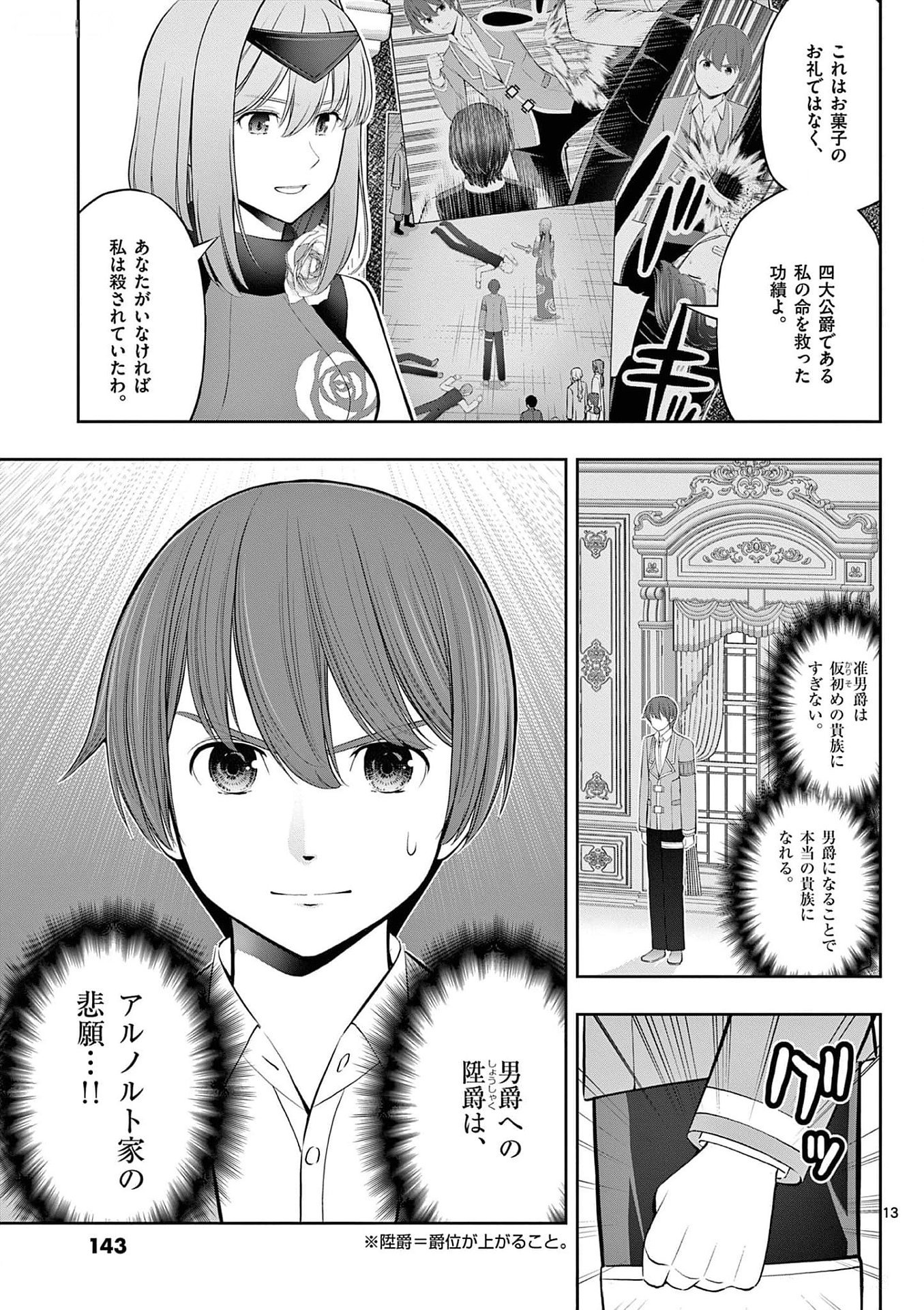 お菓子職人の成り上がり 天才パティシエの領地経営 第29話 - Page 13