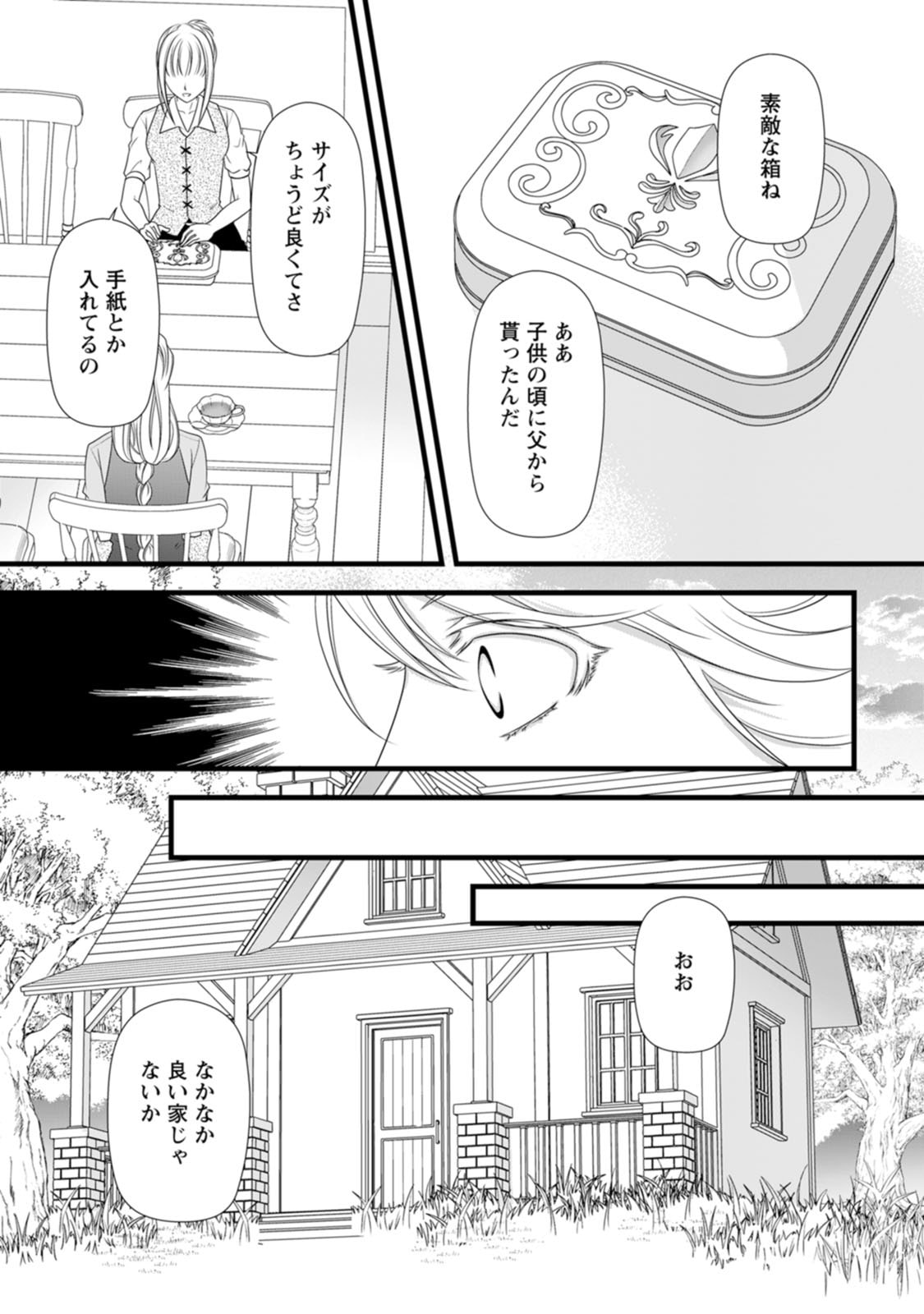 厳つい顔で凶悪騎士団長と恐れられる公爵様の最後の婚活相手は社交界の幻の花でした 第30話 - Page 25