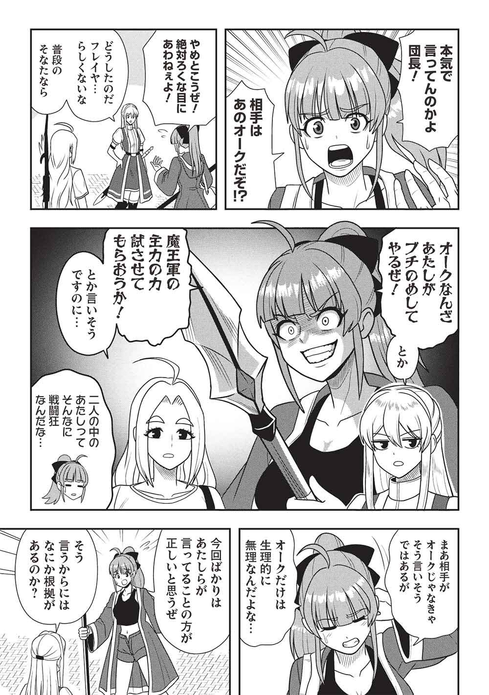 ワンランク上の異世界ツアー 第3話 - Page 5