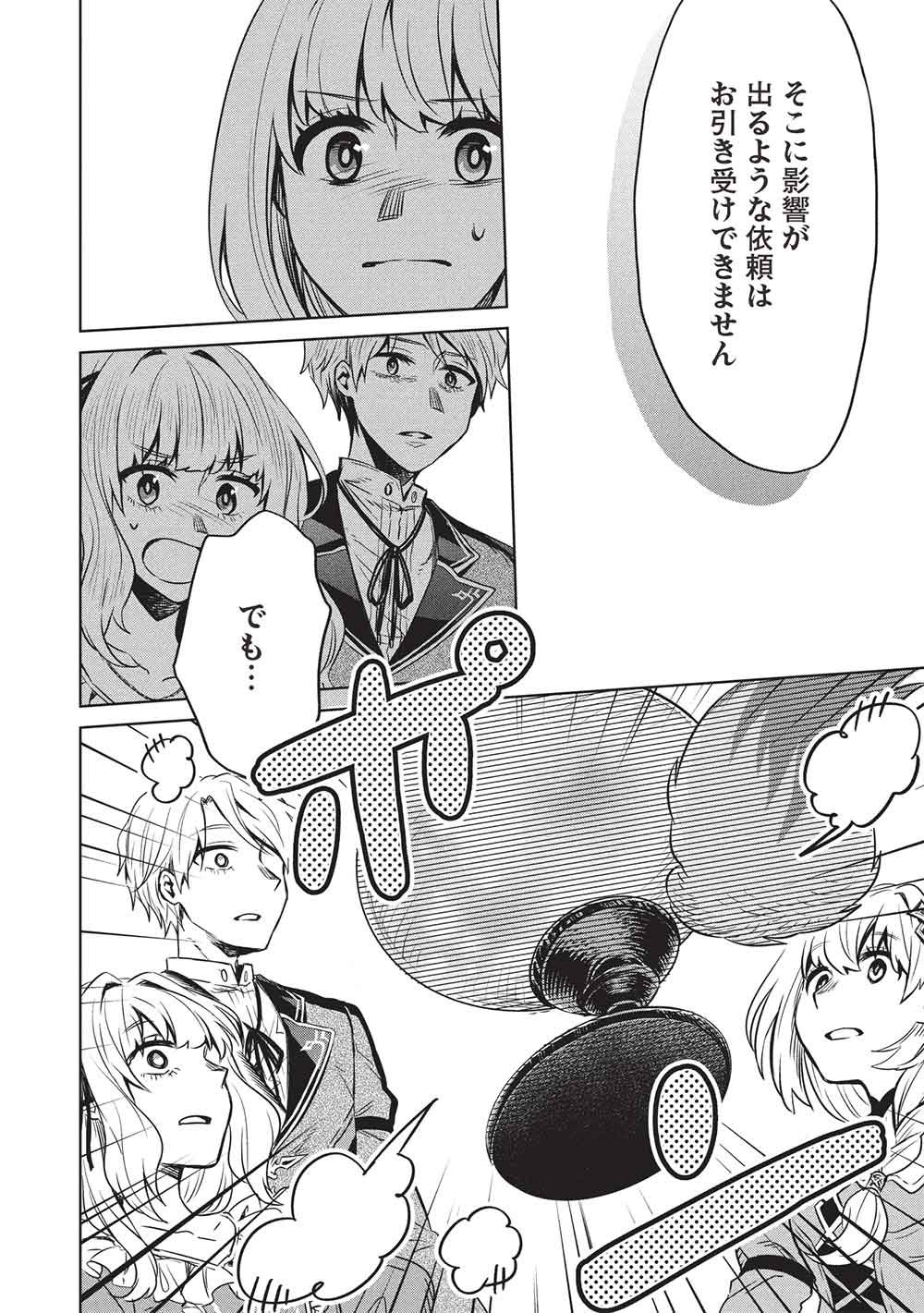 ジゼルの錬金飴 第20話 - Page 8