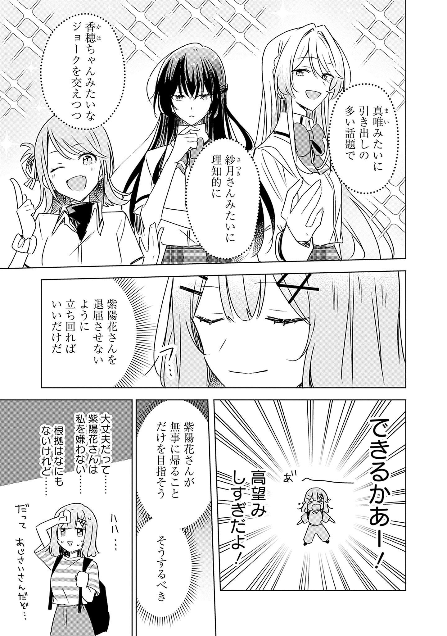 わたしが恋人になれるわけないじゃん、ムリムリ 第42話 - Page 11