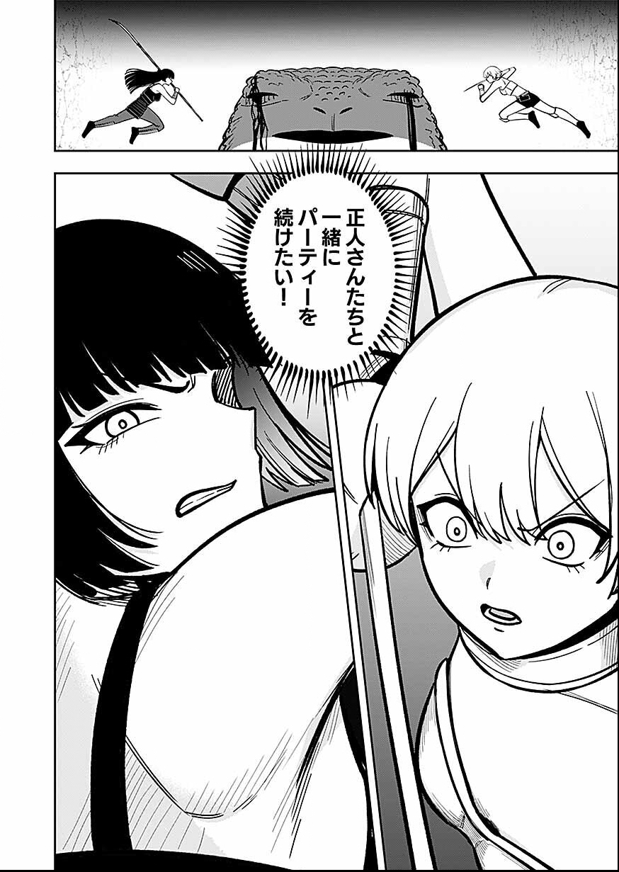 経験をスキルにする万能な能力を手に入れて、最強の探索者になりました〜 第11話 - Page 28