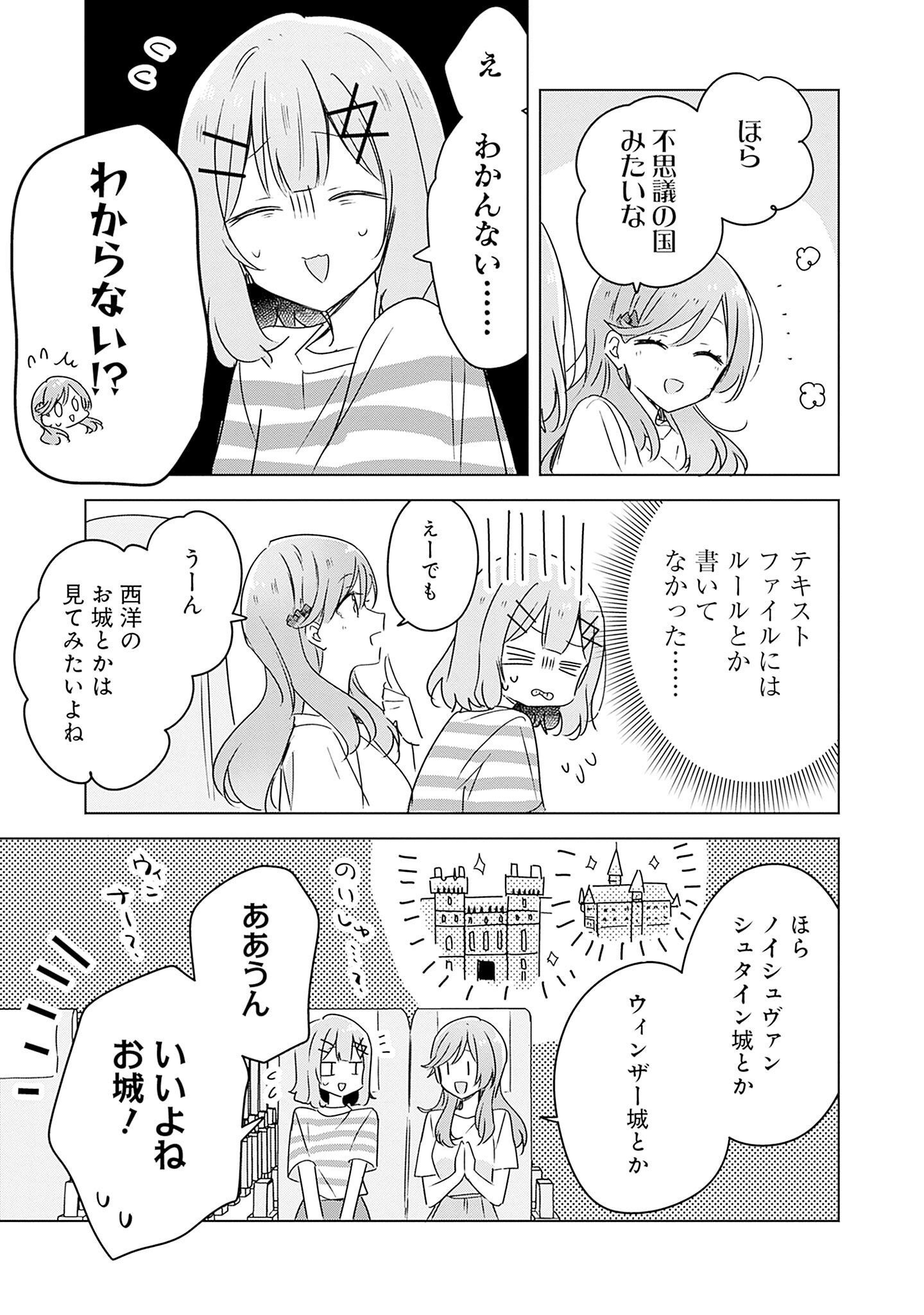 わたしが恋人になれるわけないじゃん、ムリムリ 第43話 - Page 3