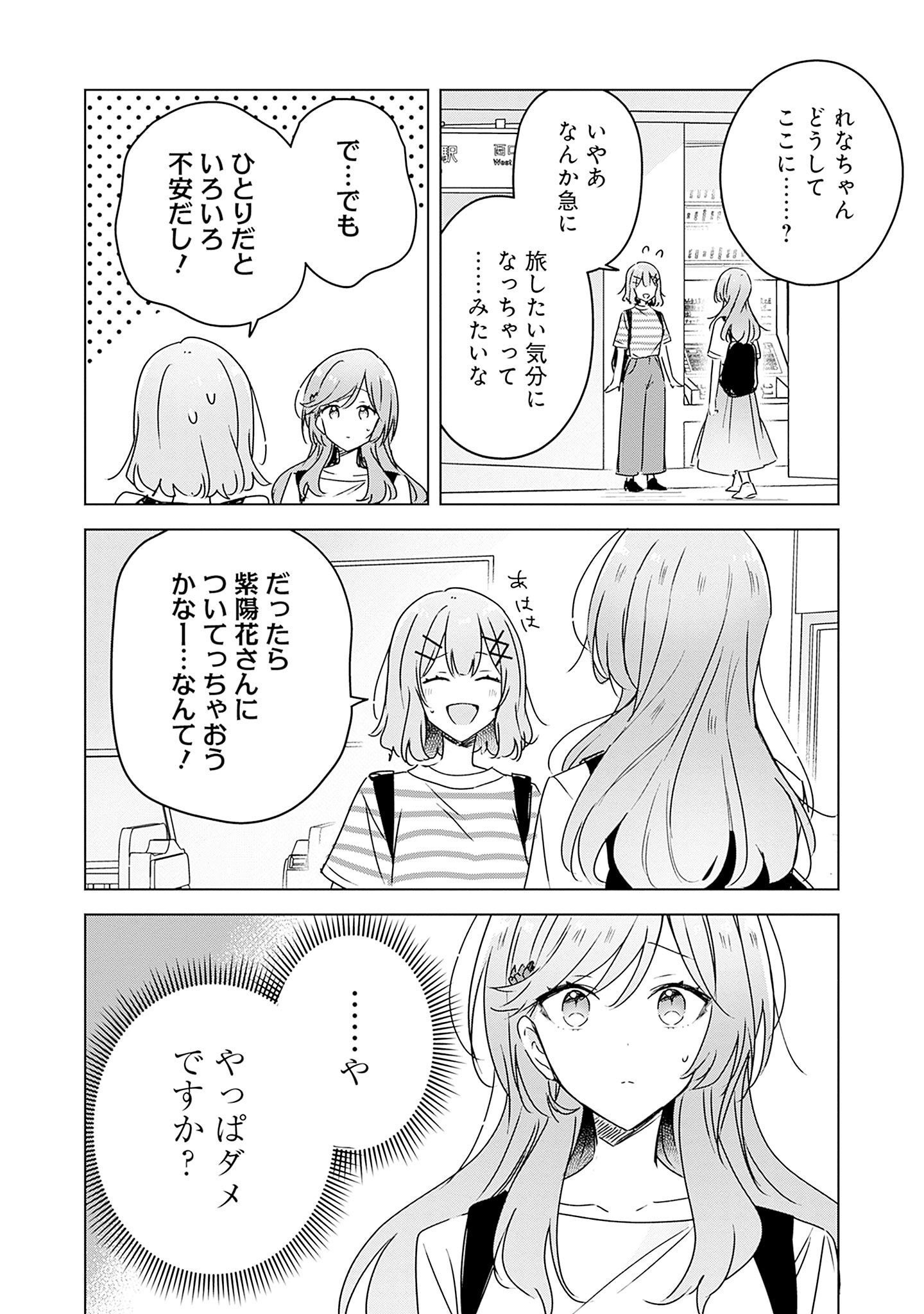 わたしが恋人になれるわけないじゃん、ムリムリ 第41話 - Page 22