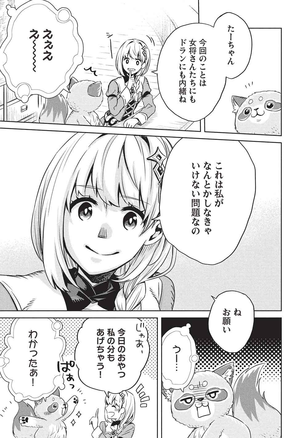 ジゼルの錬金飴 第20話 - Page 13
