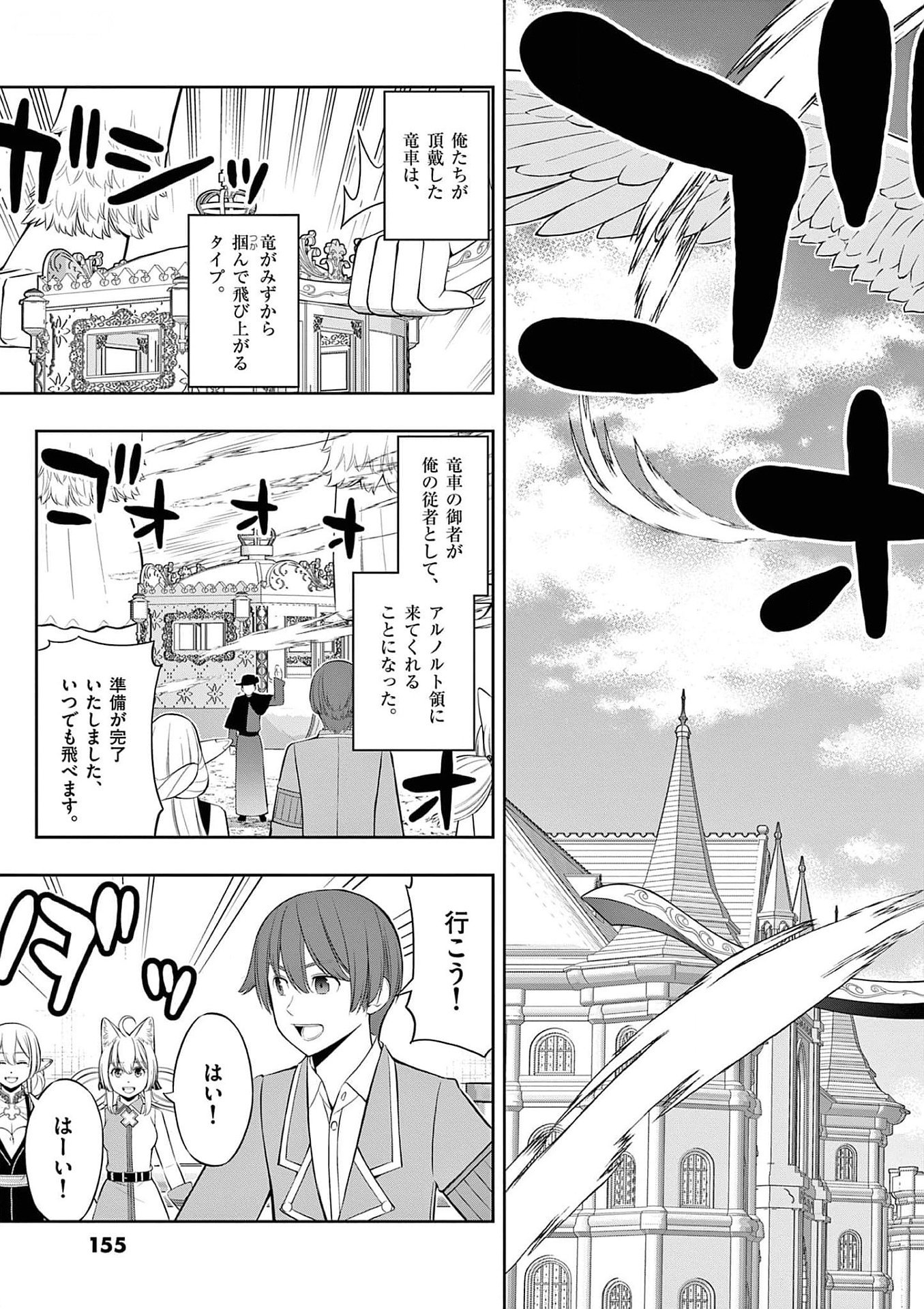 お菓子職人の成り上がり 天才パティシエの領地経営 第29話 - Page 25
