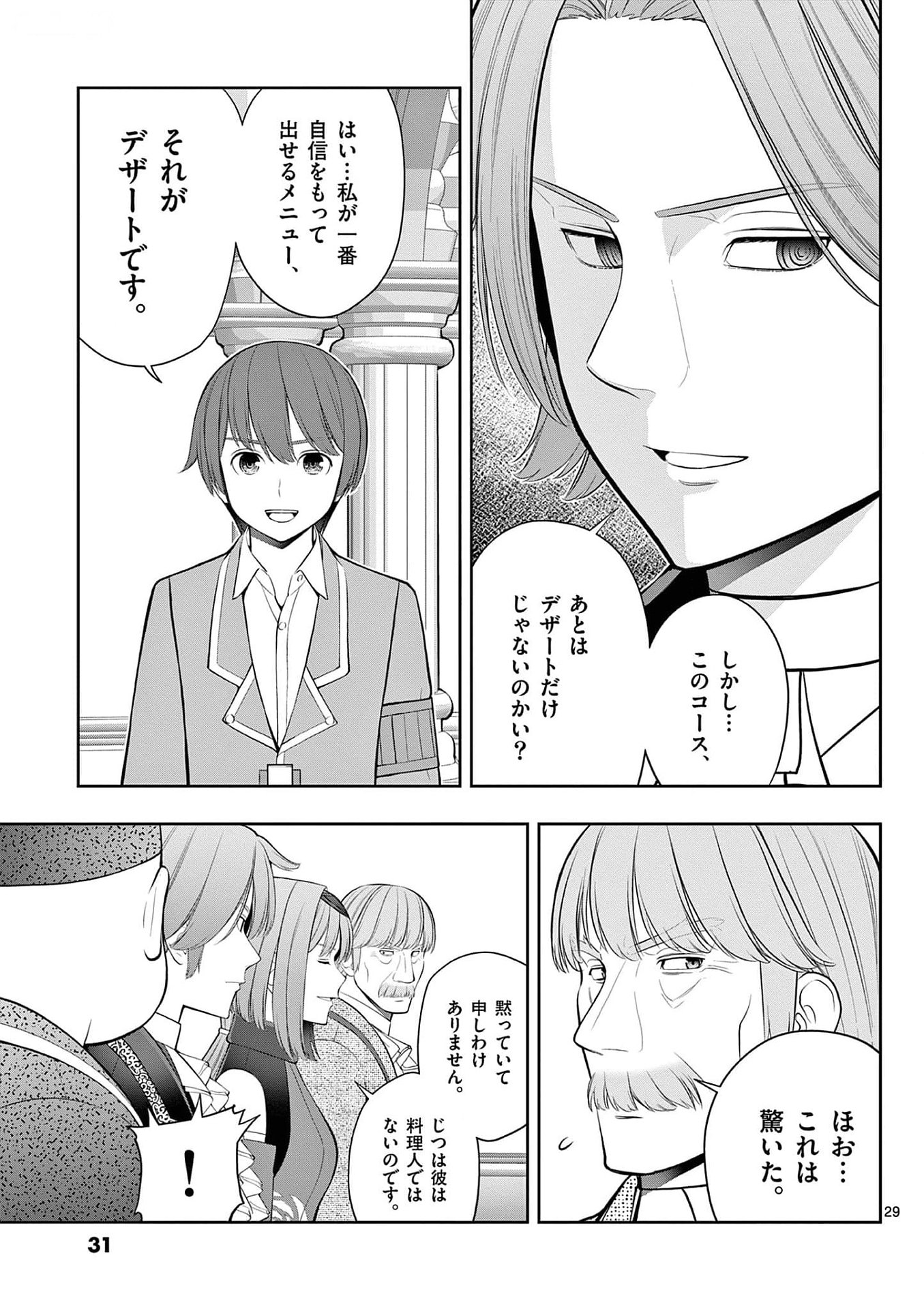 お菓子職人の成り上がり 天才パティシエの領地経営 第25話 - Page 29