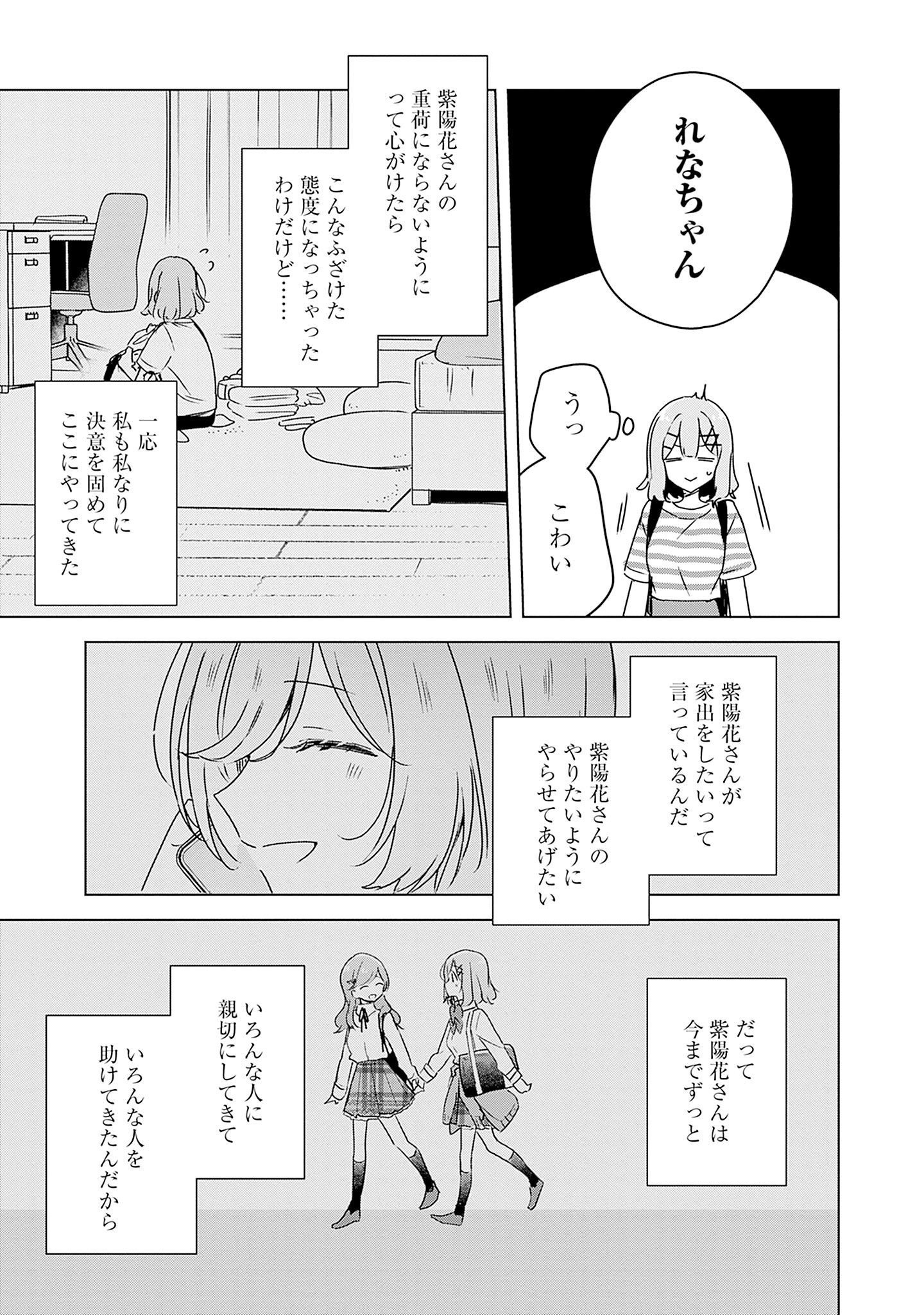 わたしが恋人になれるわけないじゃん、ムリムリ 第41話 - Page 23
